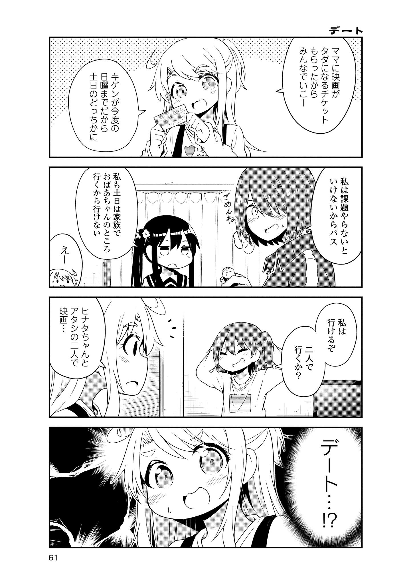 WATASHI NI TENSHI GA MAIORITA! - RAW Chapter 33 page 1 - nihonkuni.com