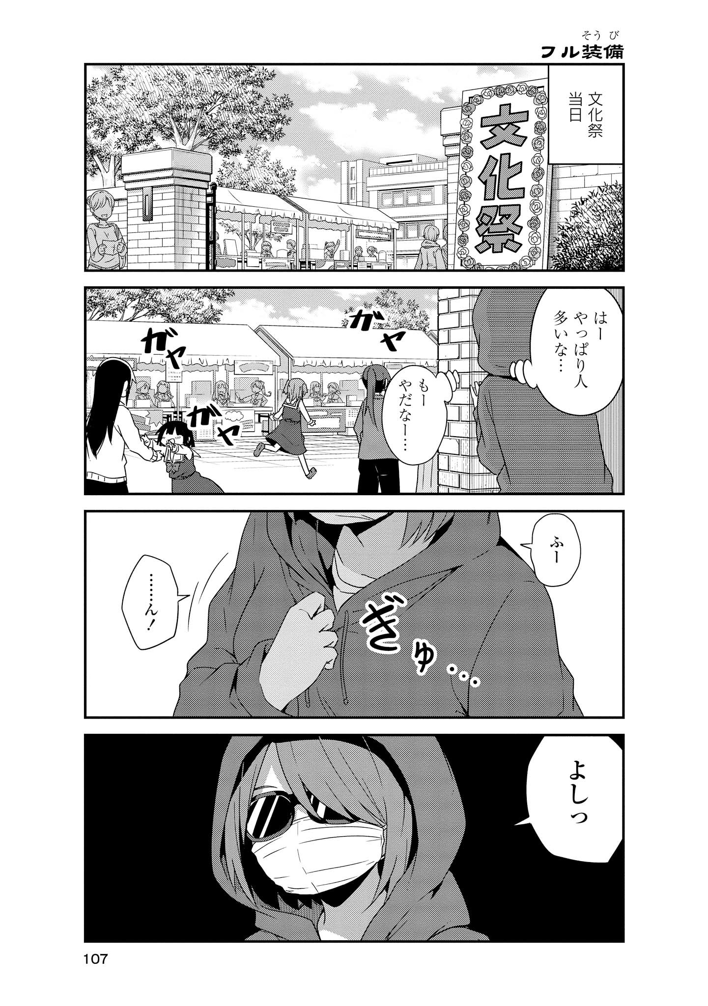WATASHI NI TENSHI GA MAIORITA! - RAW Chapter 35 page 1 - nihonkuni.com