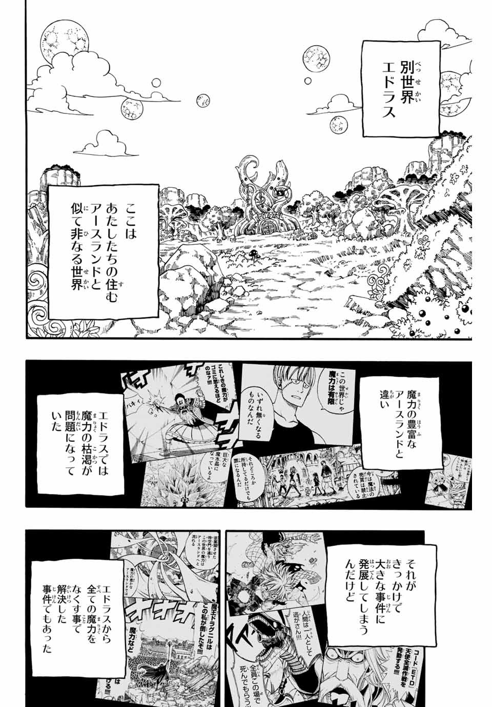 FAIRY TAIL: 100 YEARS QUEST - RAW Chapter 66 page 2 - nihonkuni.com