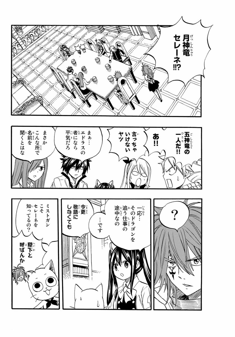 FAIRY TAIL: 100 YEARS QUEST - RAW Chapter 67 page 2 - nihonkuni.com