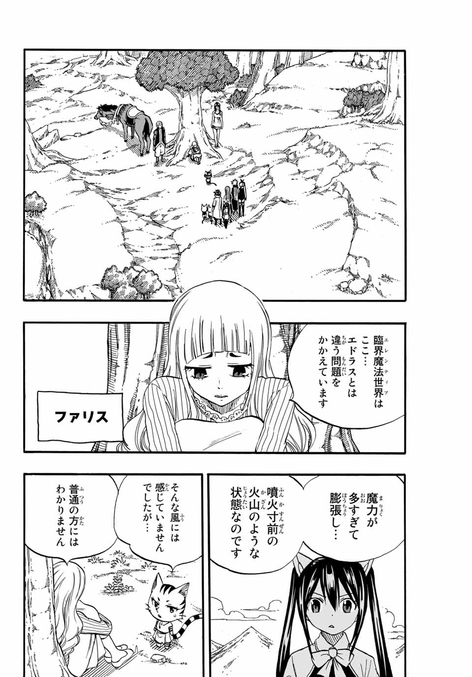 FAIRY TAIL: 100 YEARS QUEST - RAW Chapter 68 page 2 - nihonkuni.com