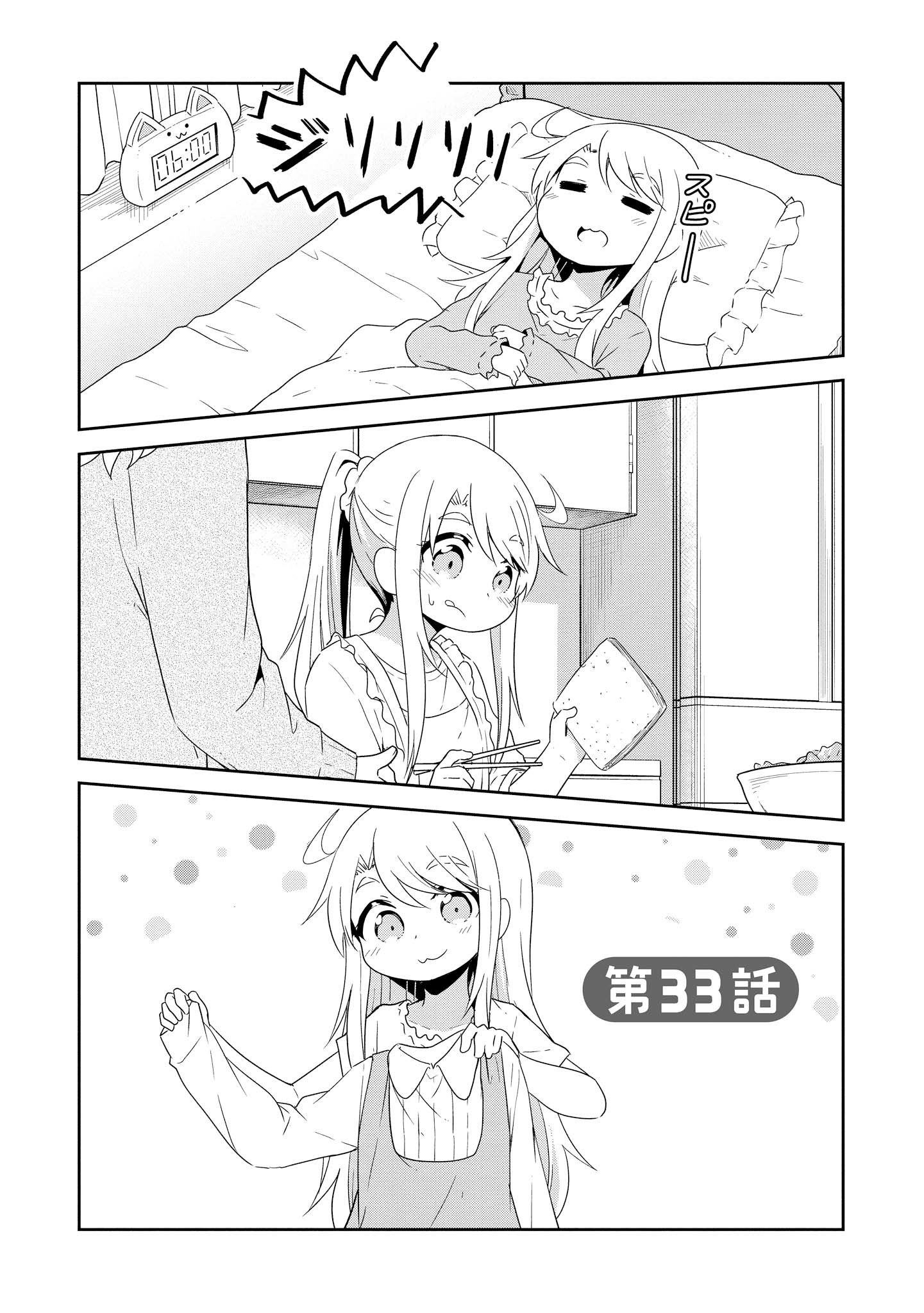 WATASHI NI TENSHI GA MAIORITA! - RAW Chapter 33 page 2 - nihonkuni.com
