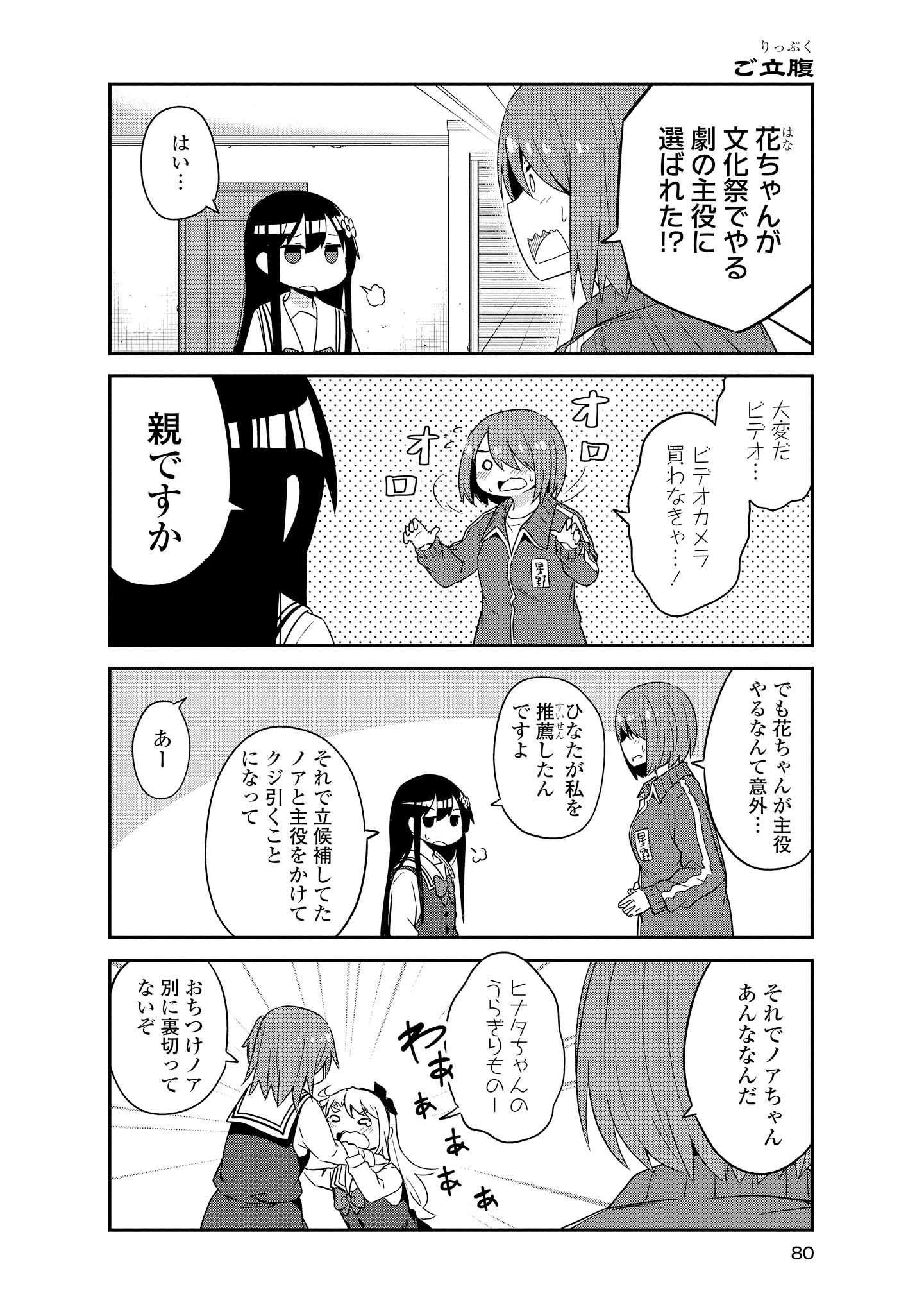 WATASHI NI TENSHI GA MAIORITA! - RAW Chapter 34 page 2 - nihonkuni.com