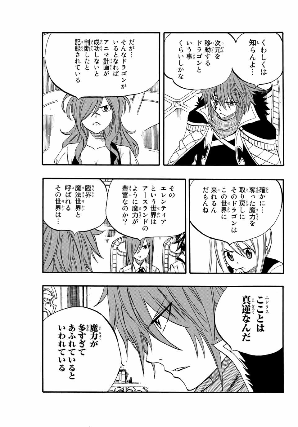 FAIRY TAIL: 100 YEARS QUEST - RAW Chapter 67 page 3 - nihonkuni.com