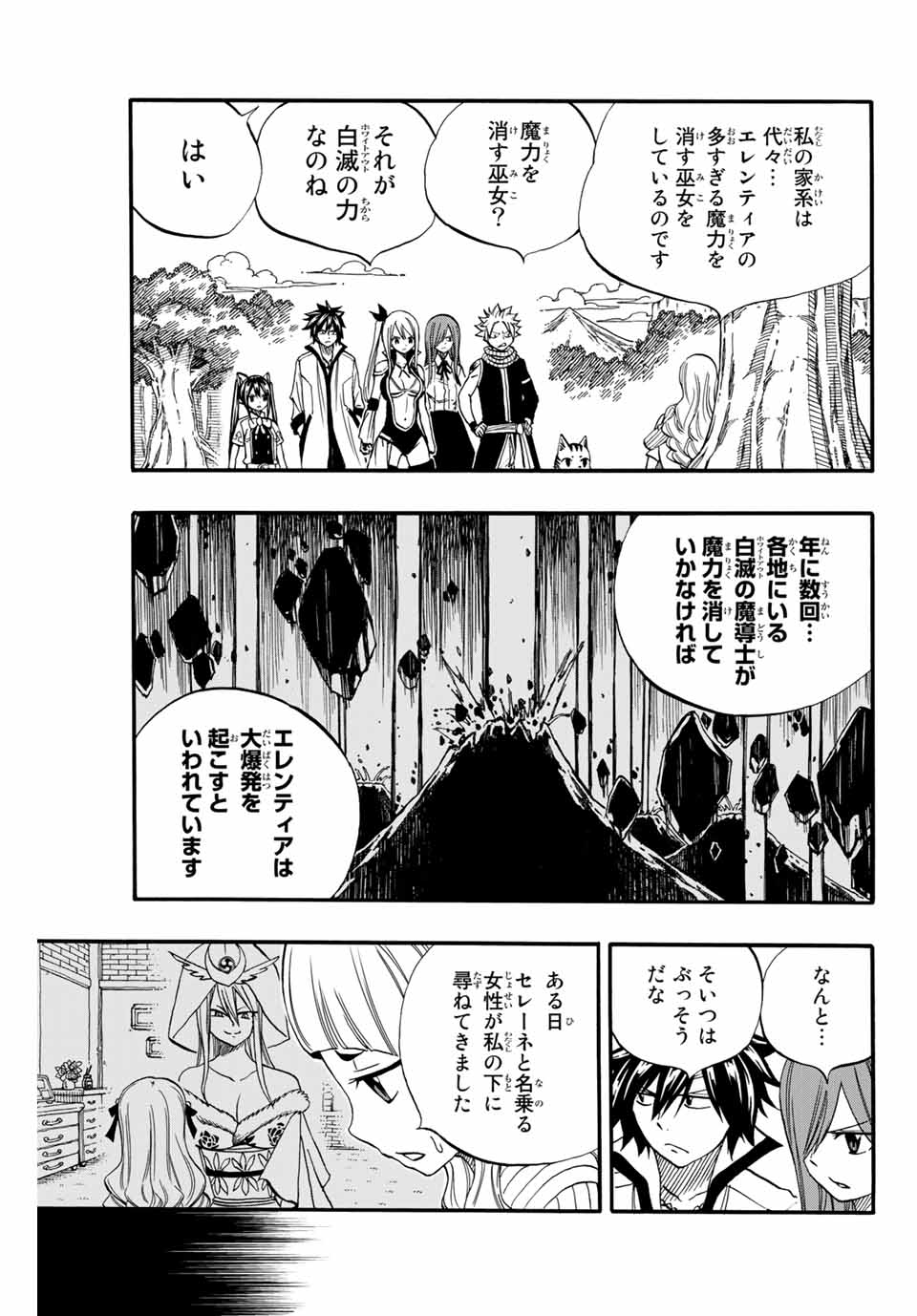 FAIRY TAIL: 100 YEARS QUEST - RAW Chapter 68 page 3 - nihonkuni.com