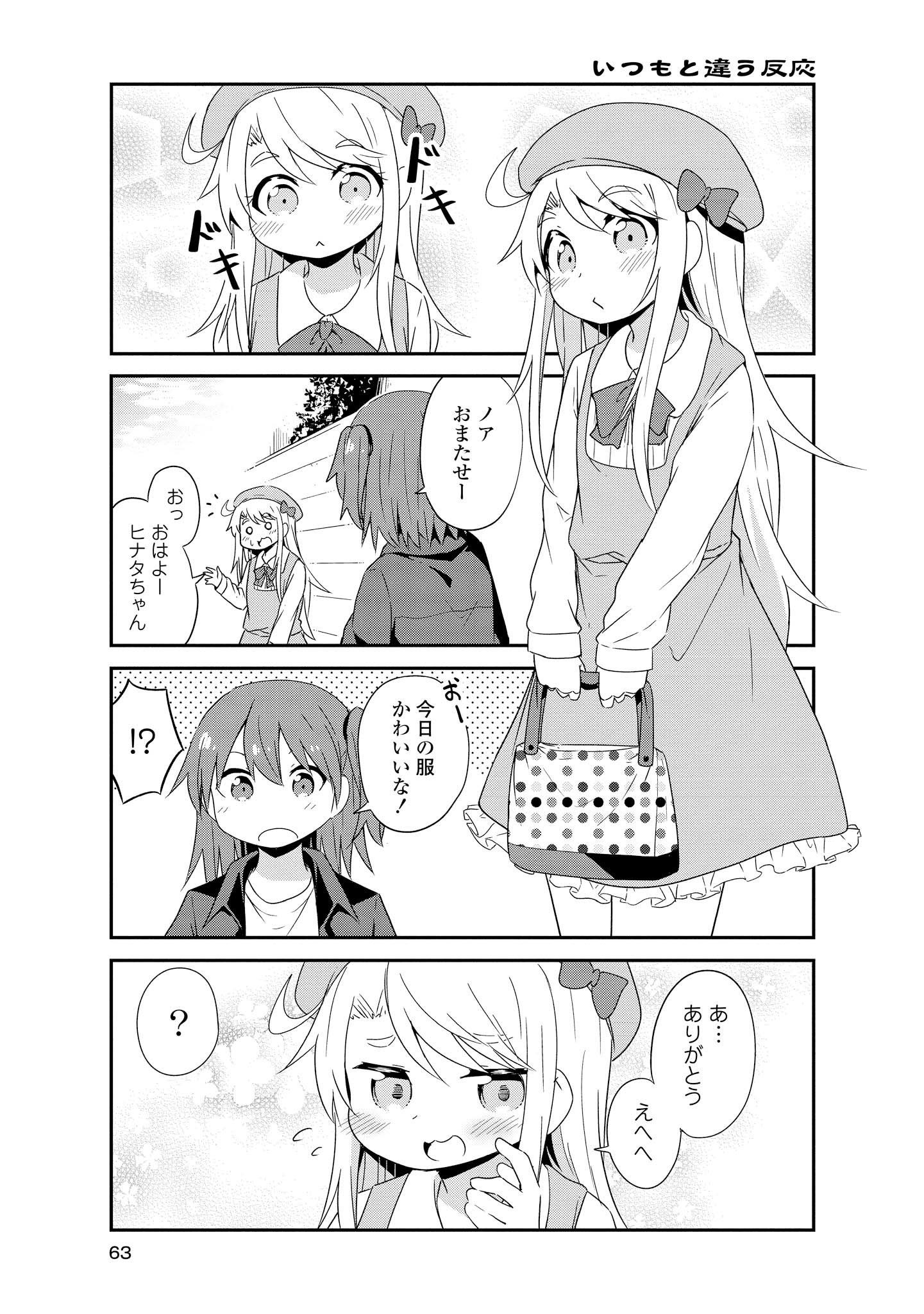 WATASHI NI TENSHI GA MAIORITA! - RAW Chapter 33 page 3 - nihonkuni.com