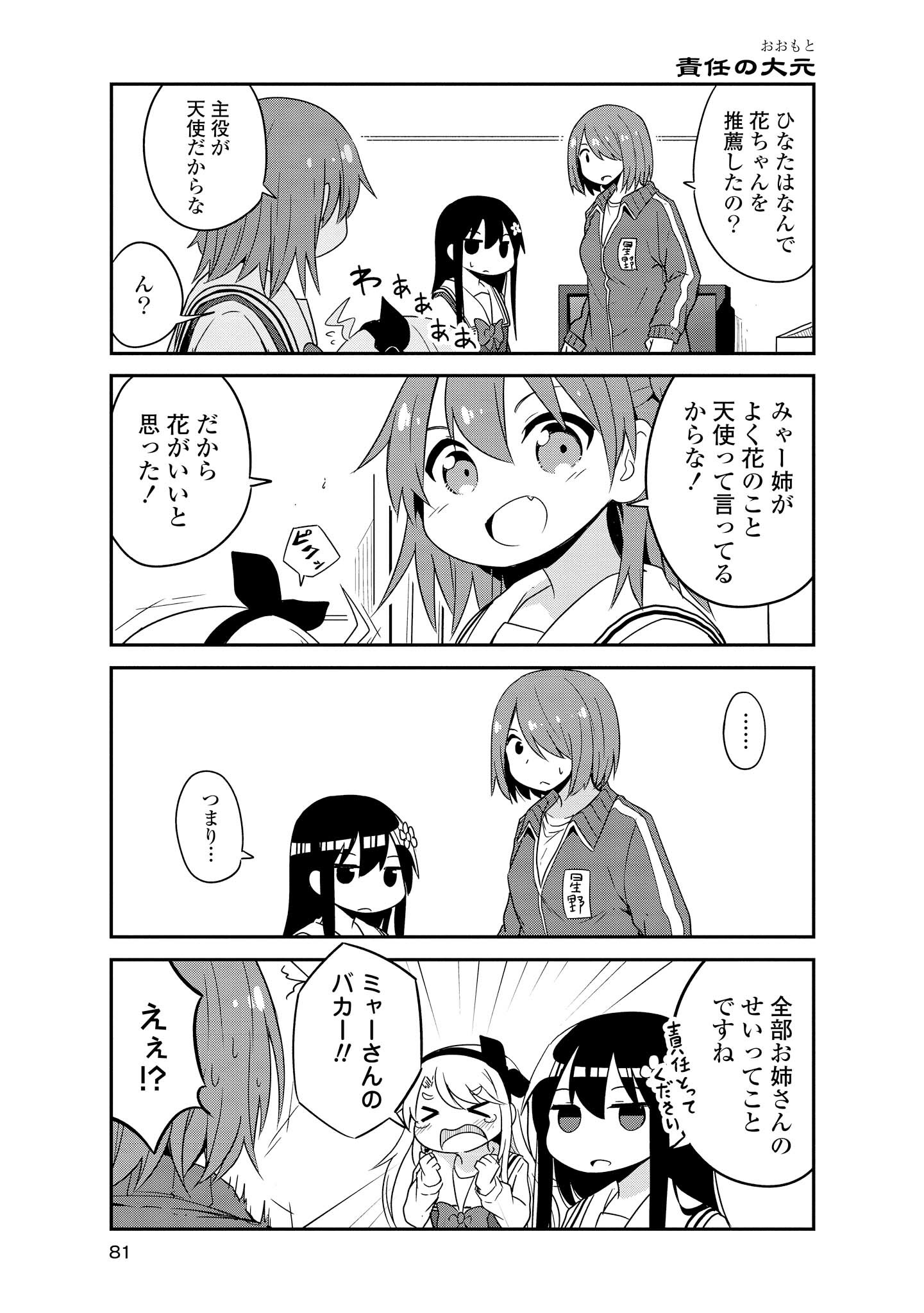 WATASHI NI TENSHI GA MAIORITA! - RAW Chapter 34 page 3 - nihonkuni.com