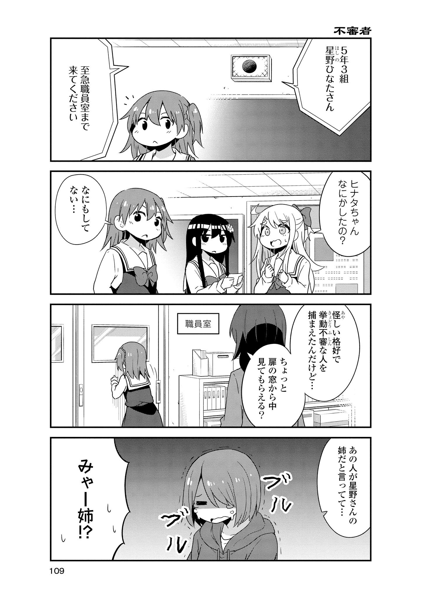 WATASHI NI TENSHI GA MAIORITA! - RAW Chapter 35 page 3 - nihonkuni.com