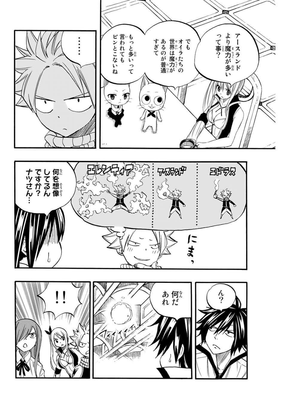 FAIRY TAIL: 100 YEARS QUEST - RAW Chapter 67 page 4 - nihonkuni.com