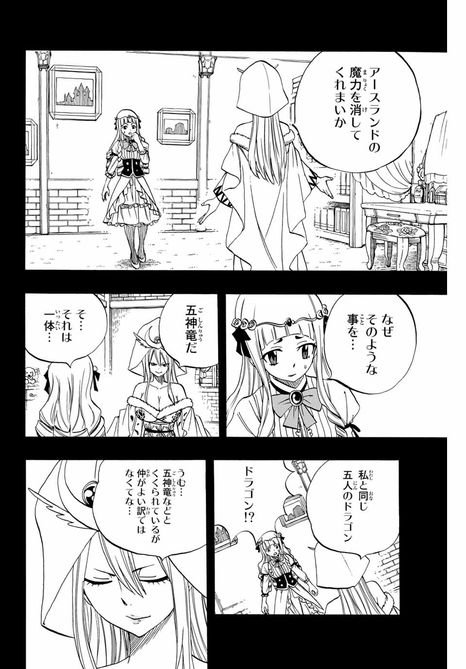 FAIRY TAIL: 100 YEARS QUEST - RAW Chapter 68 page 4 - nihonkuni.com