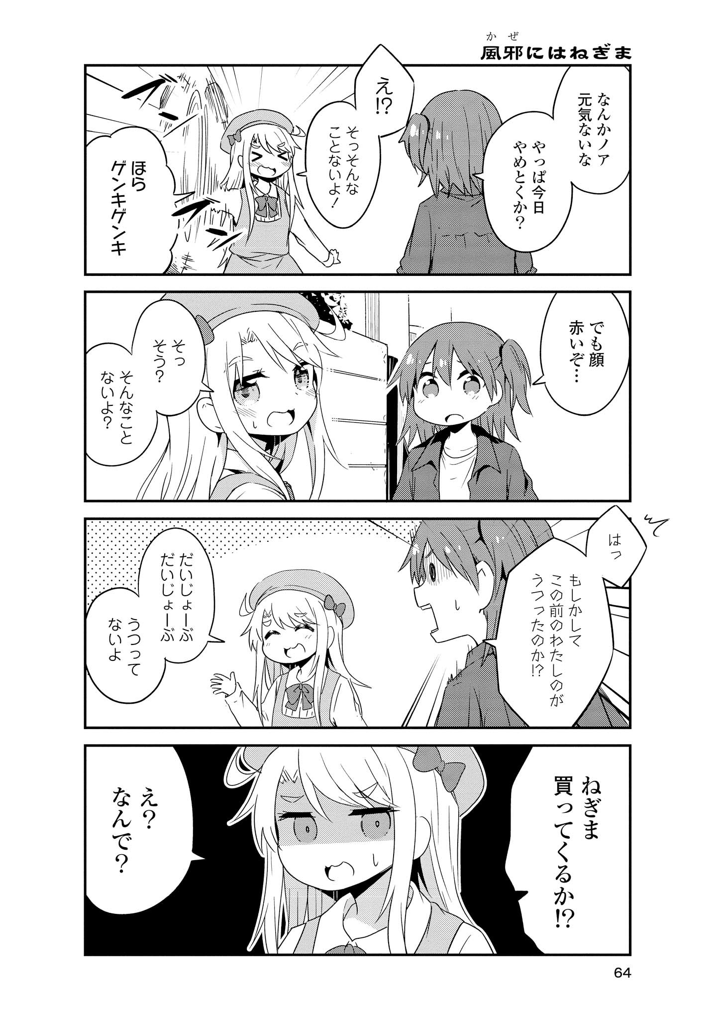 WATASHI NI TENSHI GA MAIORITA! - RAW Chapter 33 page 4 - nihonkuni.com
