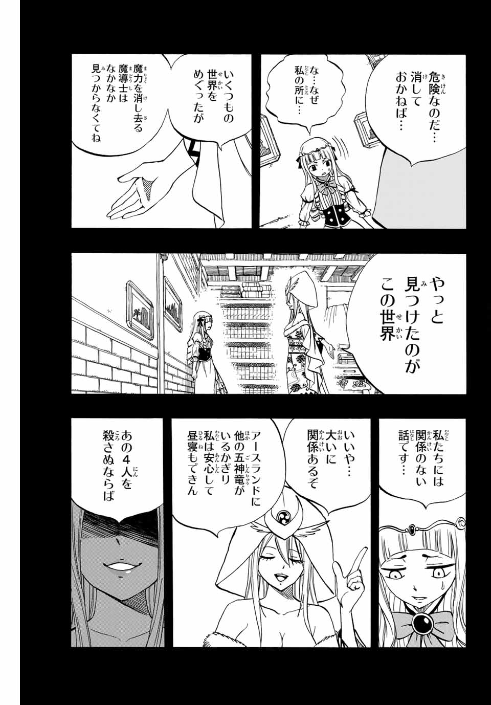 FAIRY TAIL: 100 YEARS QUEST - RAW Chapter 68 page 5 - nihonkuni.com