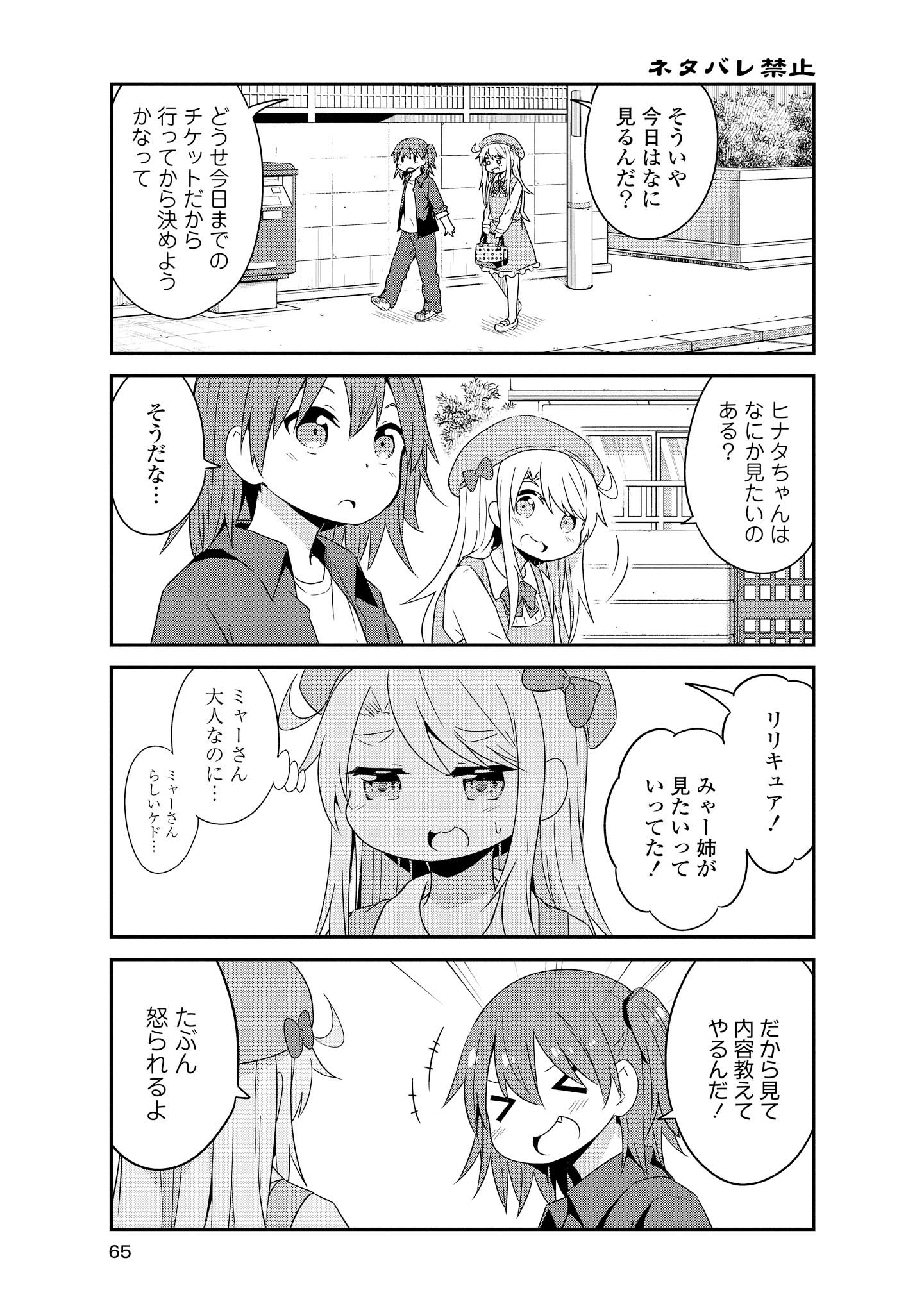 WATASHI NI TENSHI GA MAIORITA! - RAW Chapter 33 page 5 - nihonkuni.com