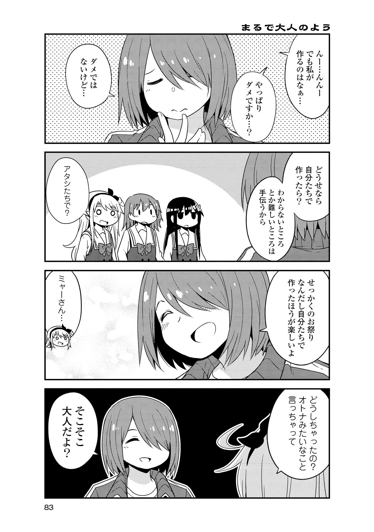 WATASHI NI TENSHI GA MAIORITA! - RAW Chapter 34 page 5 - nihonkuni.com