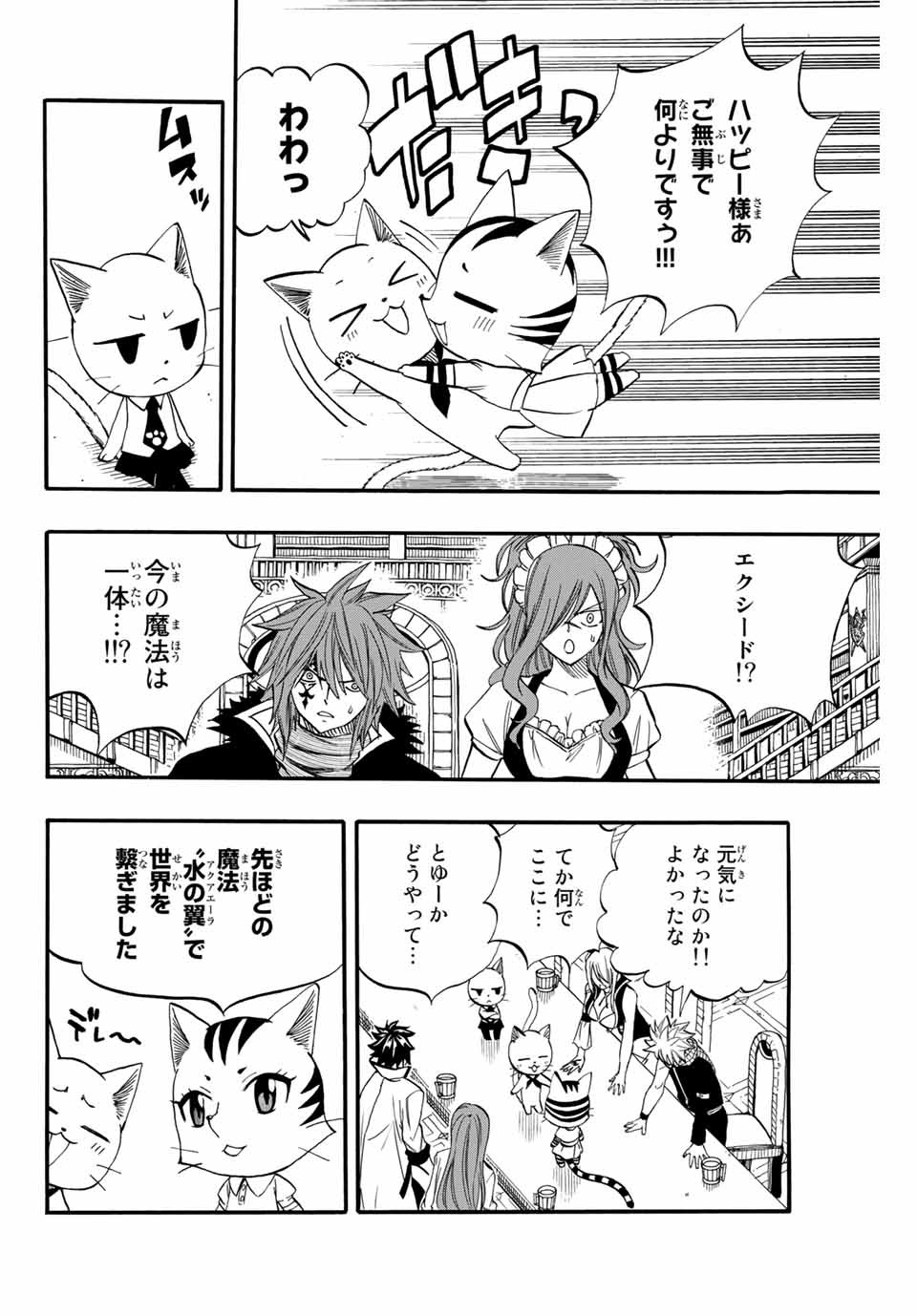 FAIRY TAIL: 100 YEARS QUEST - RAW Chapter 67 page 6 - nihonkuni.com