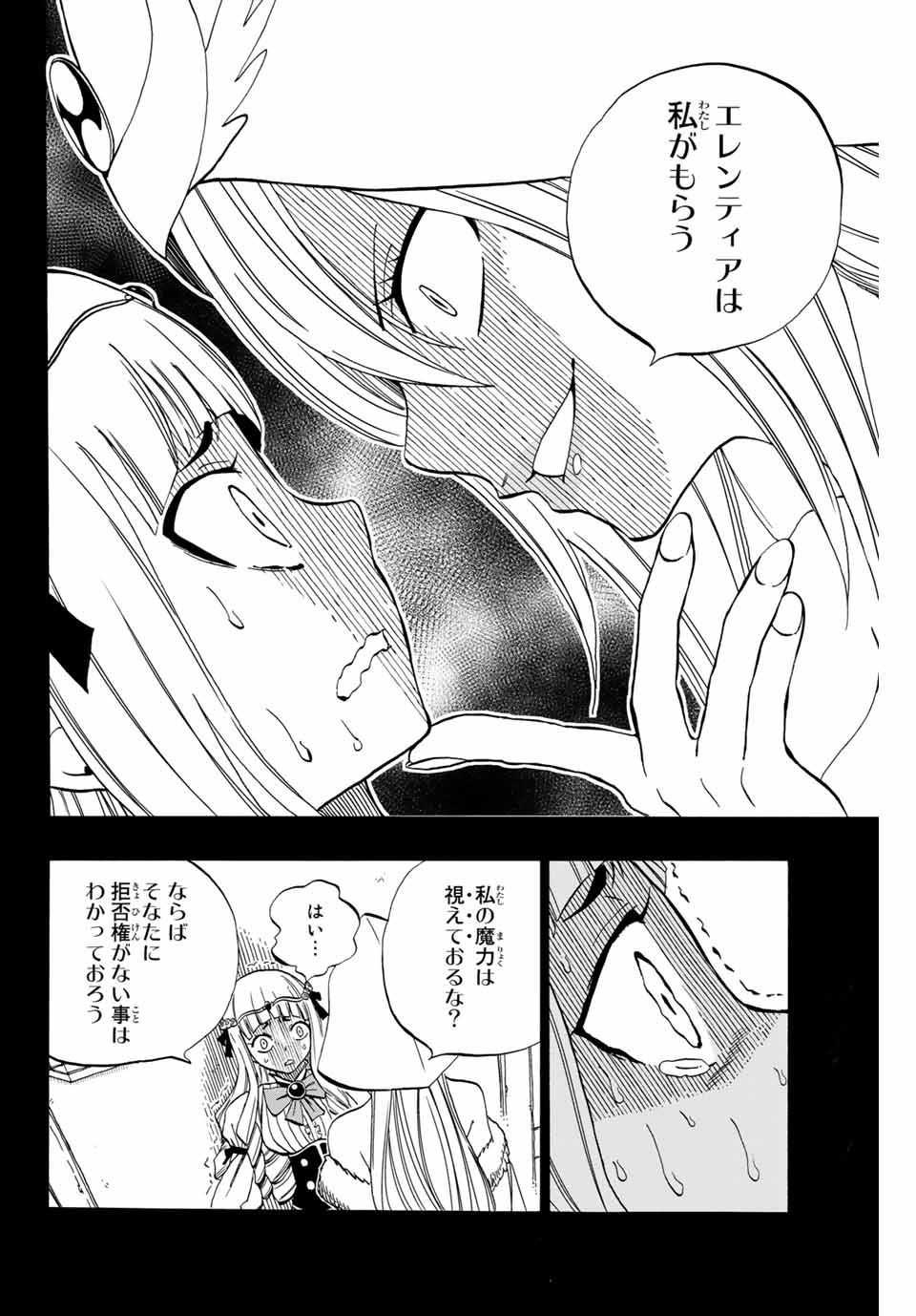 FAIRY TAIL: 100 YEARS QUEST - RAW Chapter 68 page 6 - nihonkuni.com