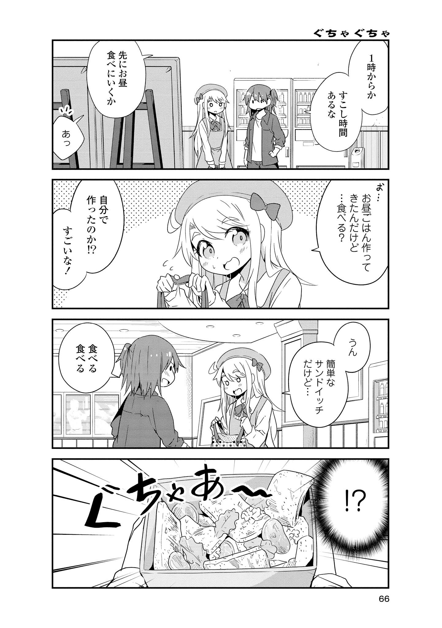 WATASHI NI TENSHI GA MAIORITA! - RAW Chapter 33 page 6 - nihonkuni.com