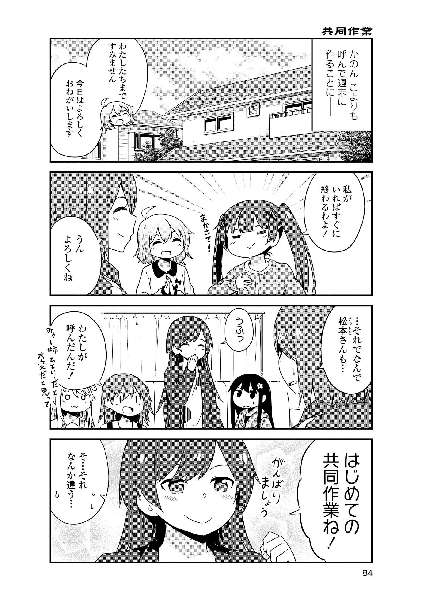 WATASHI NI TENSHI GA MAIORITA! - RAW Chapter 34 page 6 - nihonkuni.com