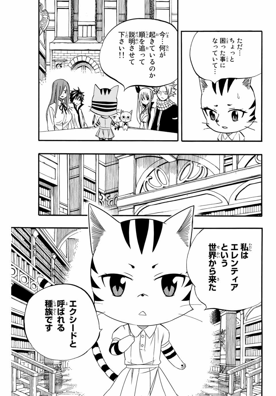 FAIRY TAIL: 100 YEARS QUEST - RAW Chapter 67 page 7 - nihonkuni.com