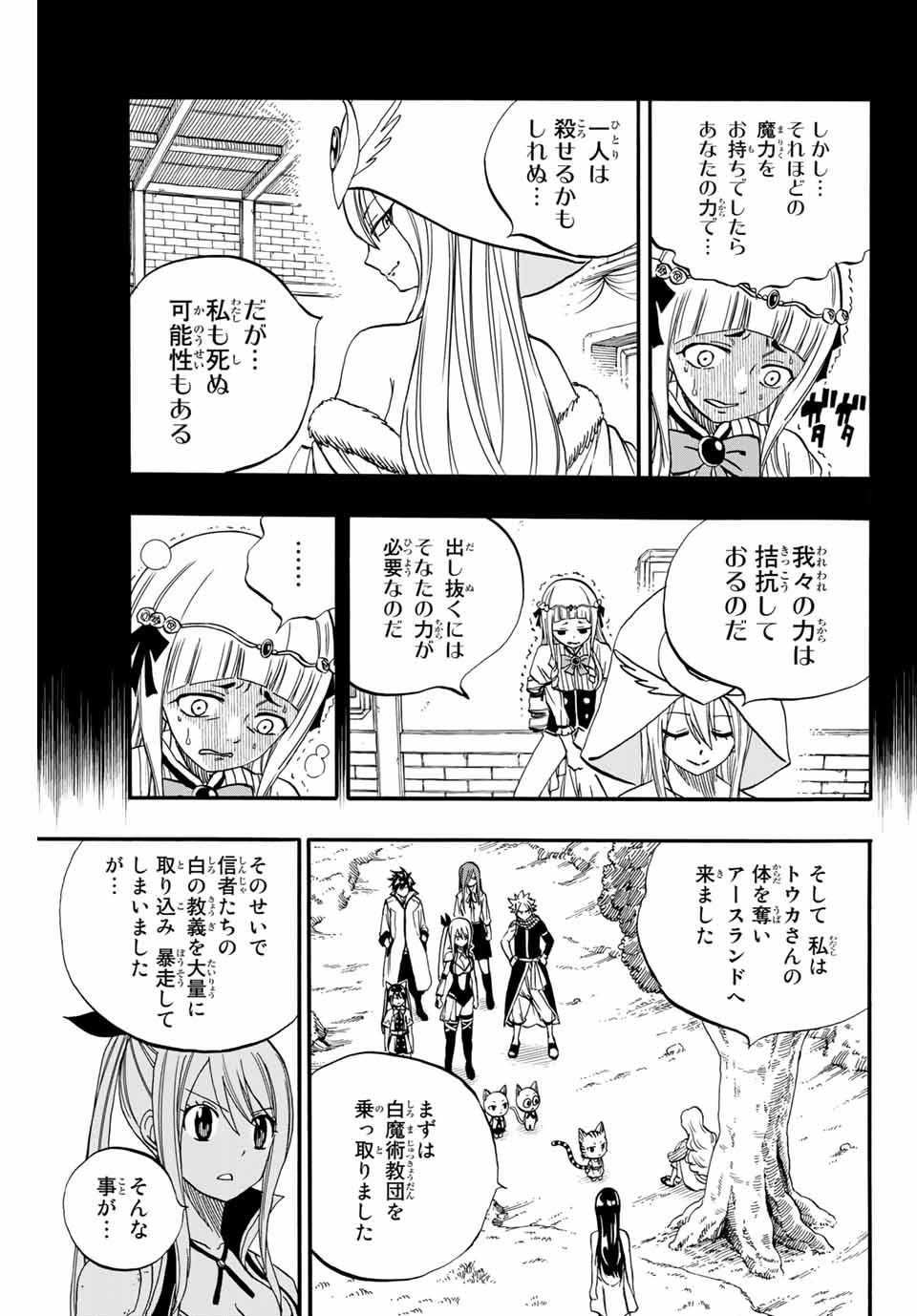 FAIRY TAIL: 100 YEARS QUEST - RAW Chapter 68 page 7 - nihonkuni.com