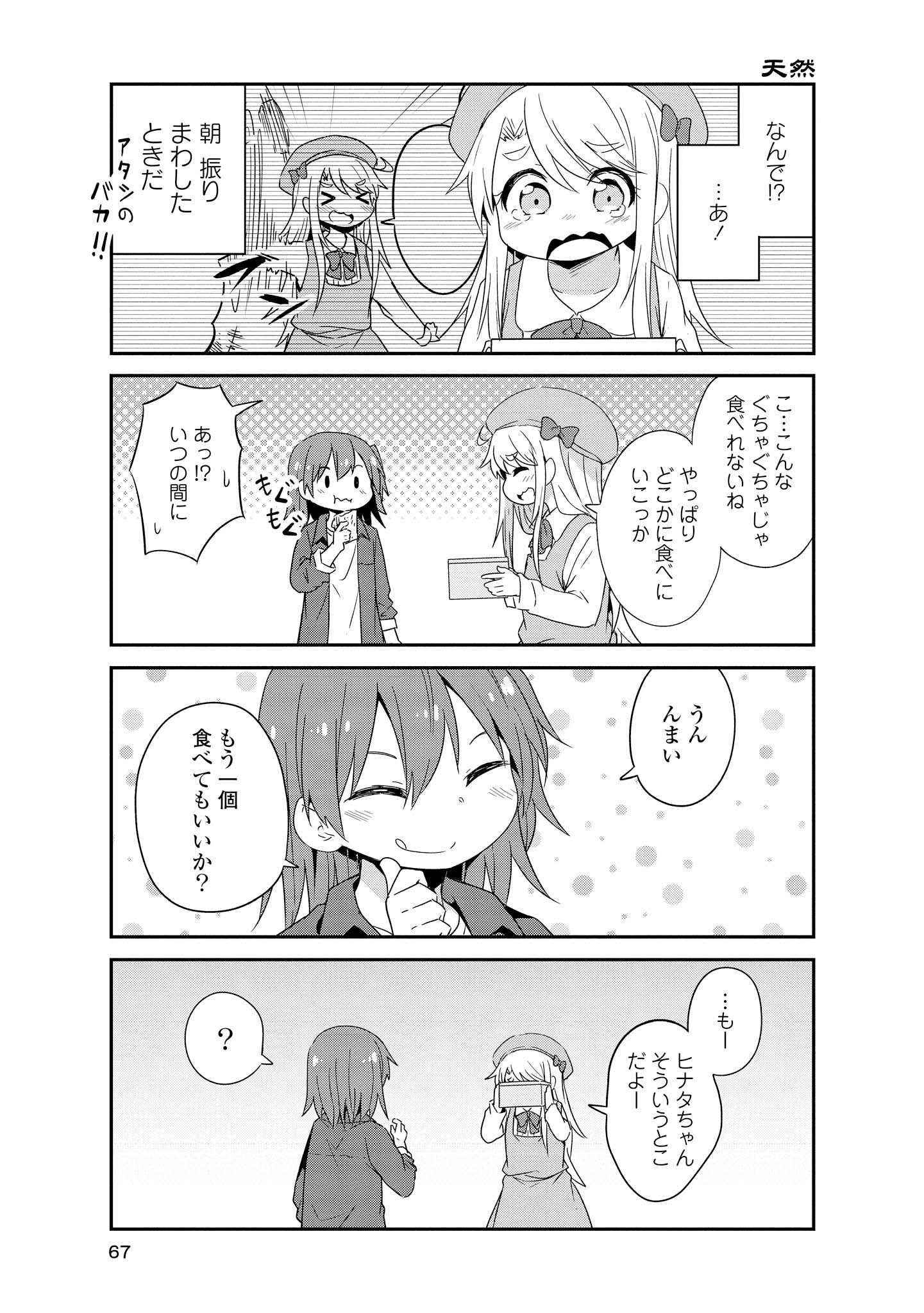 WATASHI NI TENSHI GA MAIORITA! - RAW Chapter 33 page 7 - nihonkuni.com