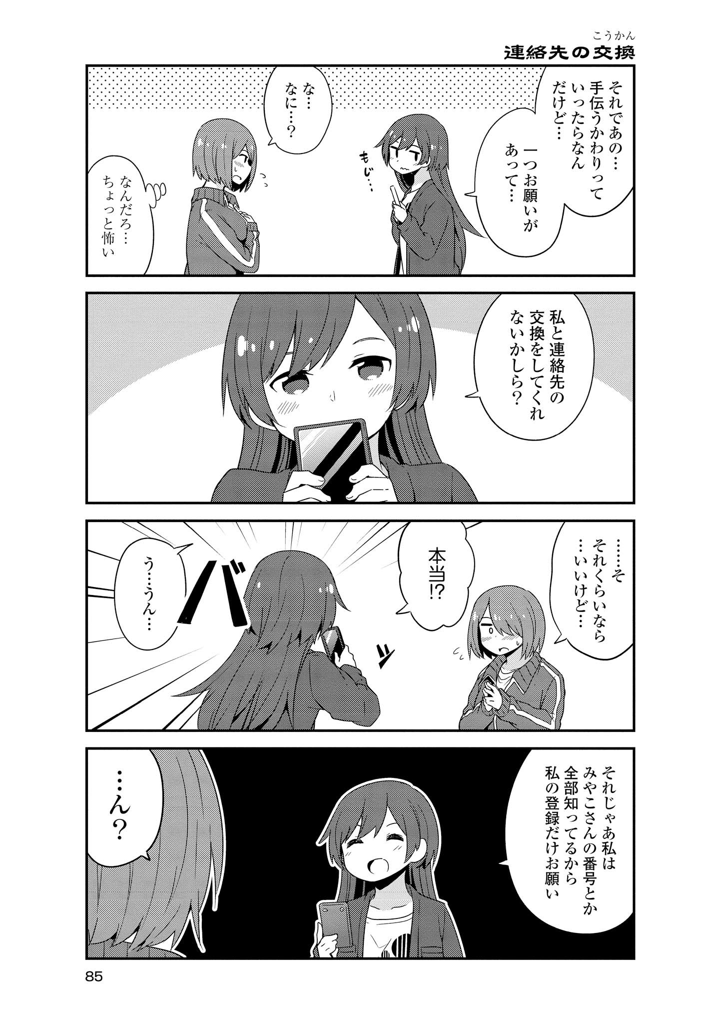 WATASHI NI TENSHI GA MAIORITA! - RAW Chapter 34 page 7 - nihonkuni.com