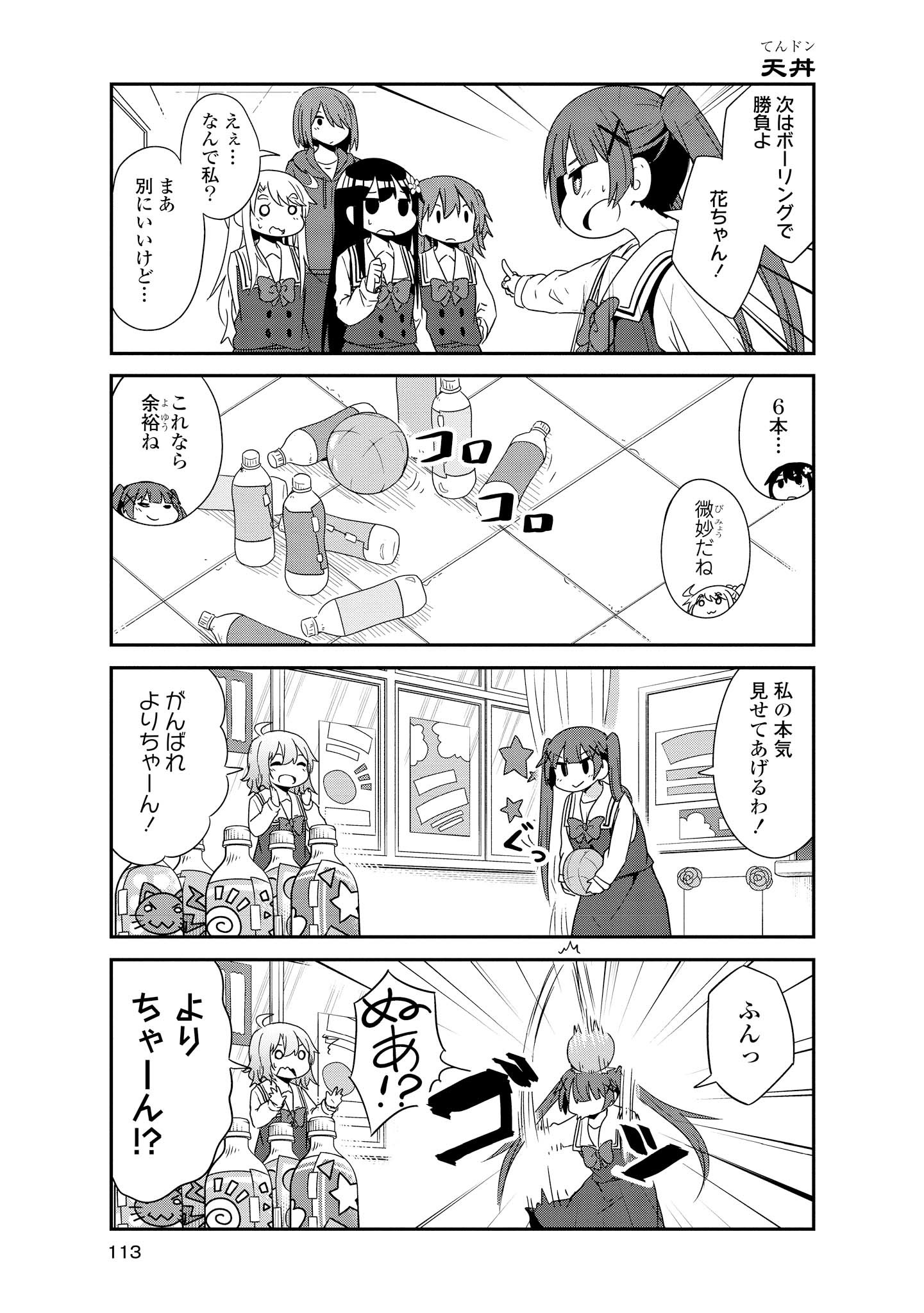 WATASHI NI TENSHI GA MAIORITA! - RAW Chapter 35 page 7 - nihonkuni.com