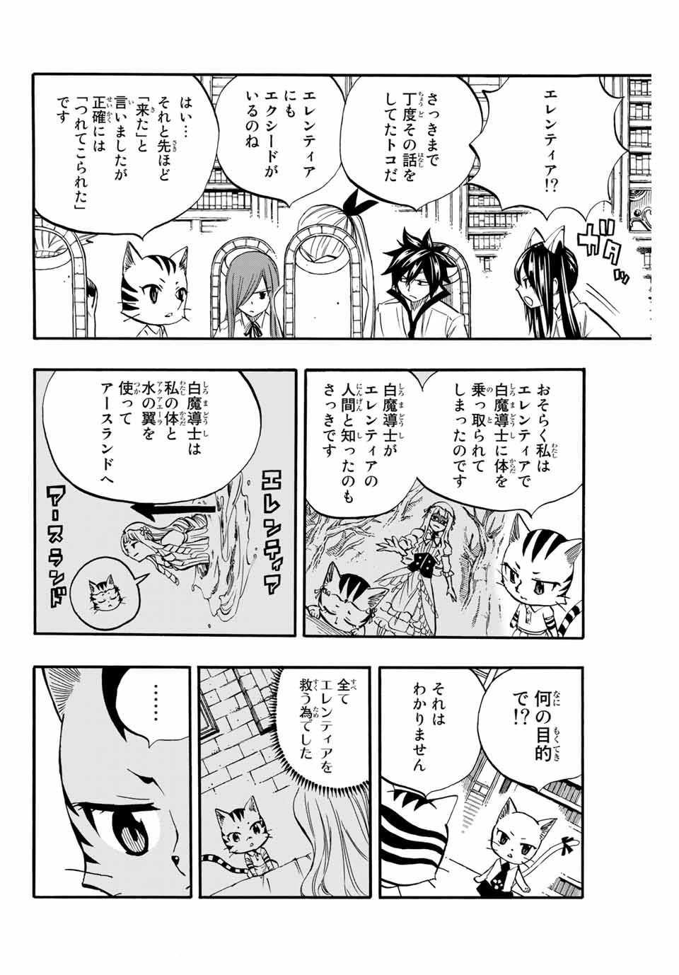 FAIRY TAIL: 100 YEARS QUEST - RAW Chapter 67 page 8 - nihonkuni.com