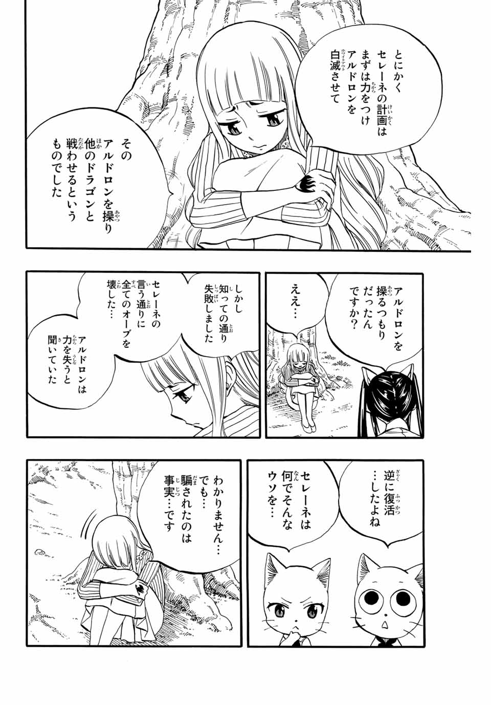 FAIRY TAIL: 100 YEARS QUEST - RAW Chapter 68 page 8 - nihonkuni.com