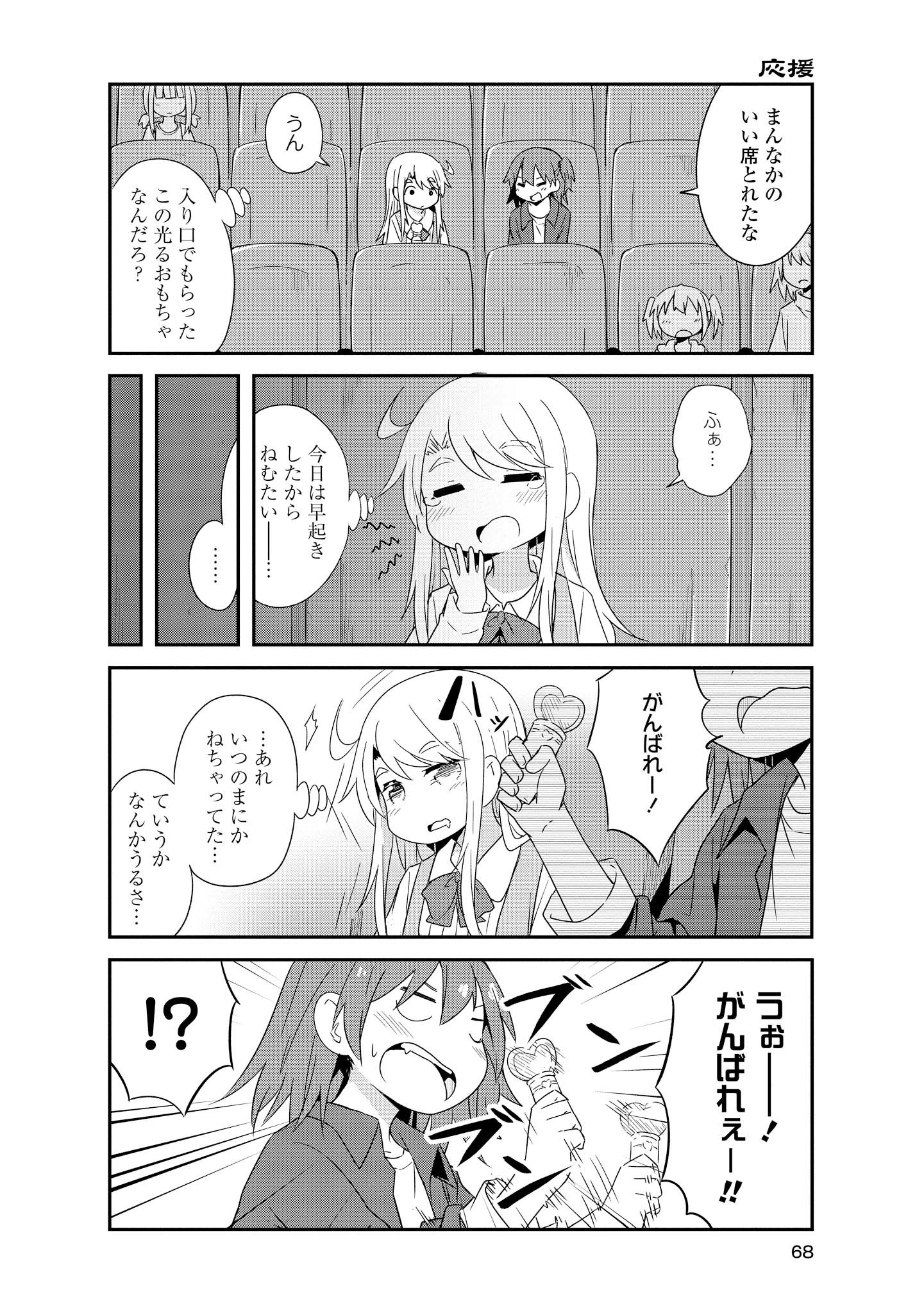 WATASHI NI TENSHI GA MAIORITA! - RAW Chapter 33 page 8 - nihonkuni.com