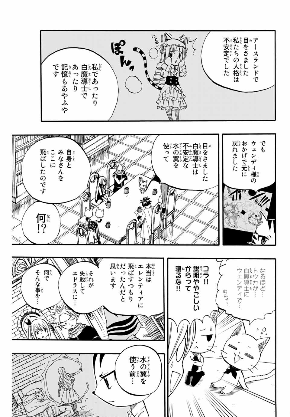 FAIRY TAIL: 100 YEARS QUEST - RAW Chapter 67 page 9 - nihonkuni.com