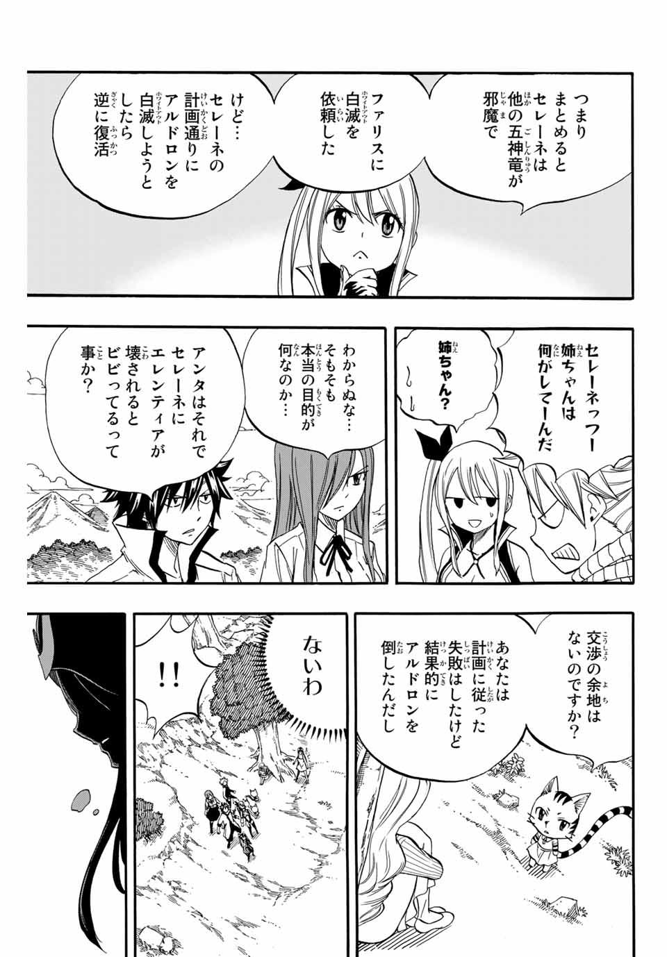 FAIRY TAIL: 100 YEARS QUEST - RAW Chapter 68 page 9 - nihonkuni.com