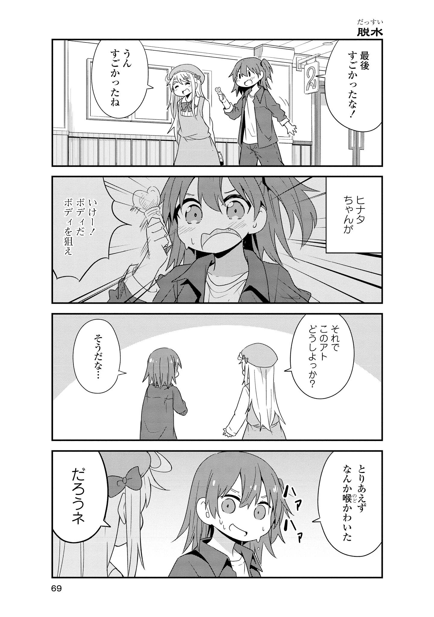 WATASHI NI TENSHI GA MAIORITA! - RAW Chapter 33 page 9 - nihonkuni.com