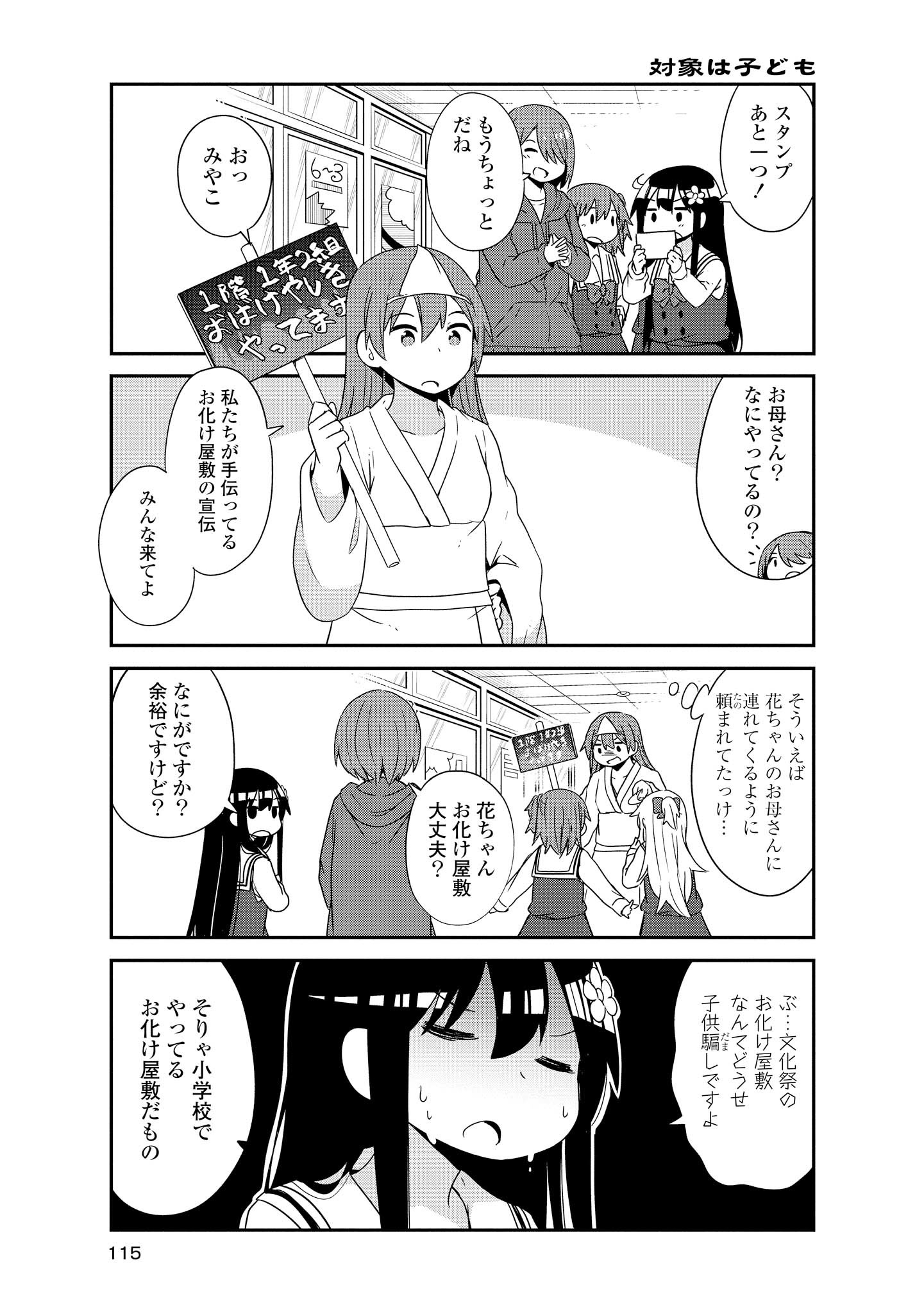 WATASHI NI TENSHI GA MAIORITA! - RAW Chapter 35 page 9 - nihonkuni.com