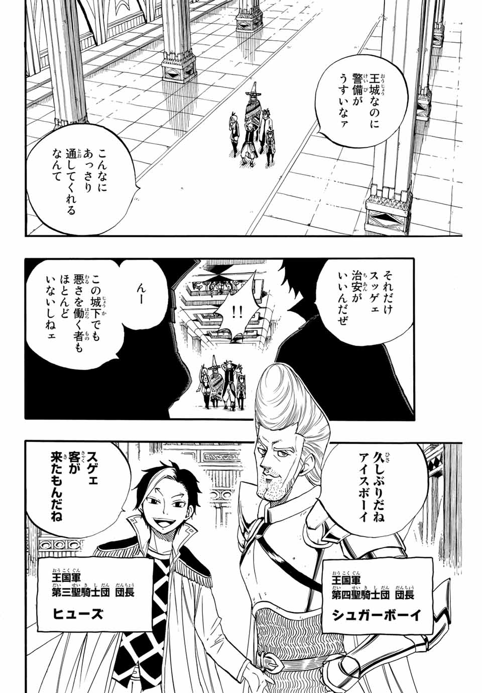 FAIRY TAIL: 100 YEARS QUEST - RAW Chapter 66 page 10 - nihonkuni.com