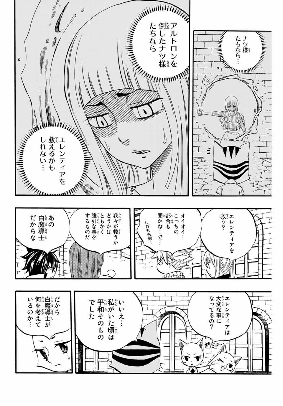 FAIRY TAIL: 100 YEARS QUEST - RAW Chapter 67 page 10 - nihonkuni.com