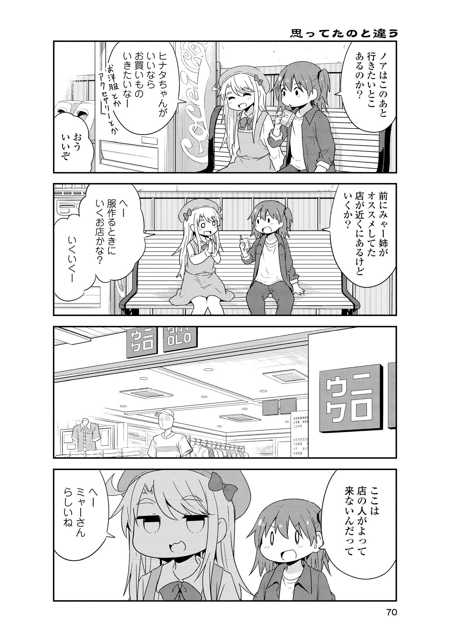 WATASHI NI TENSHI GA MAIORITA! - RAW Chapter 33 page 10 - nihonkuni.com