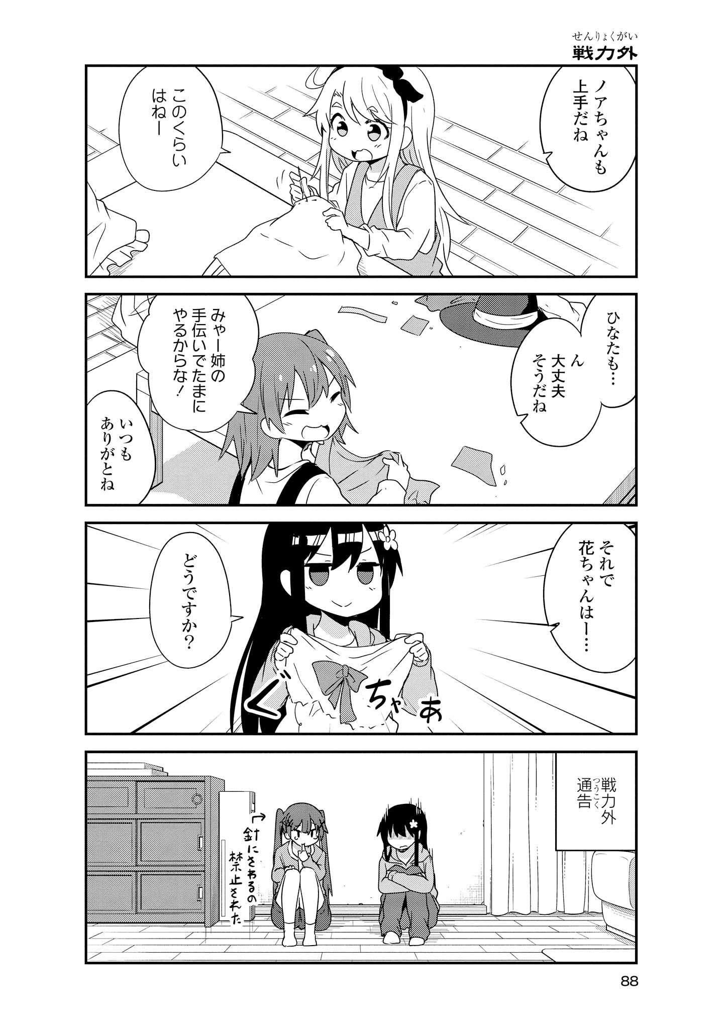 WATASHI NI TENSHI GA MAIORITA! - RAW Chapter 34 page 10 - nihonkuni.com