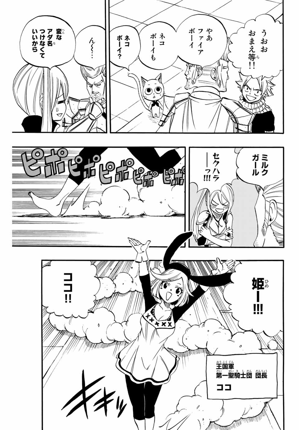 FAIRY TAIL: 100 YEARS QUEST - RAW Chapter 66 page 11 - nihonkuni.com