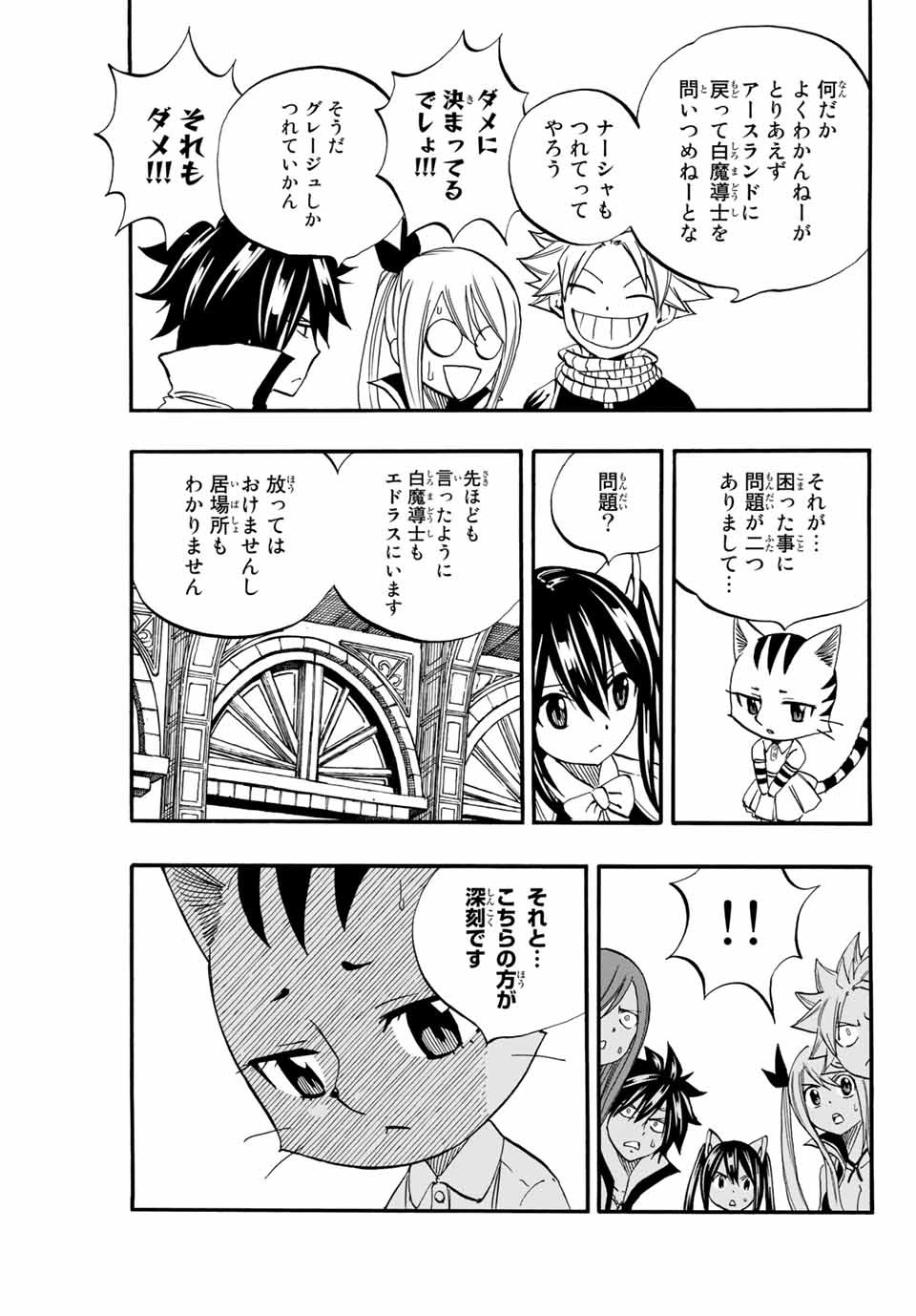 FAIRY TAIL: 100 YEARS QUEST - RAW Chapter 67 page 11 - nihonkuni.com