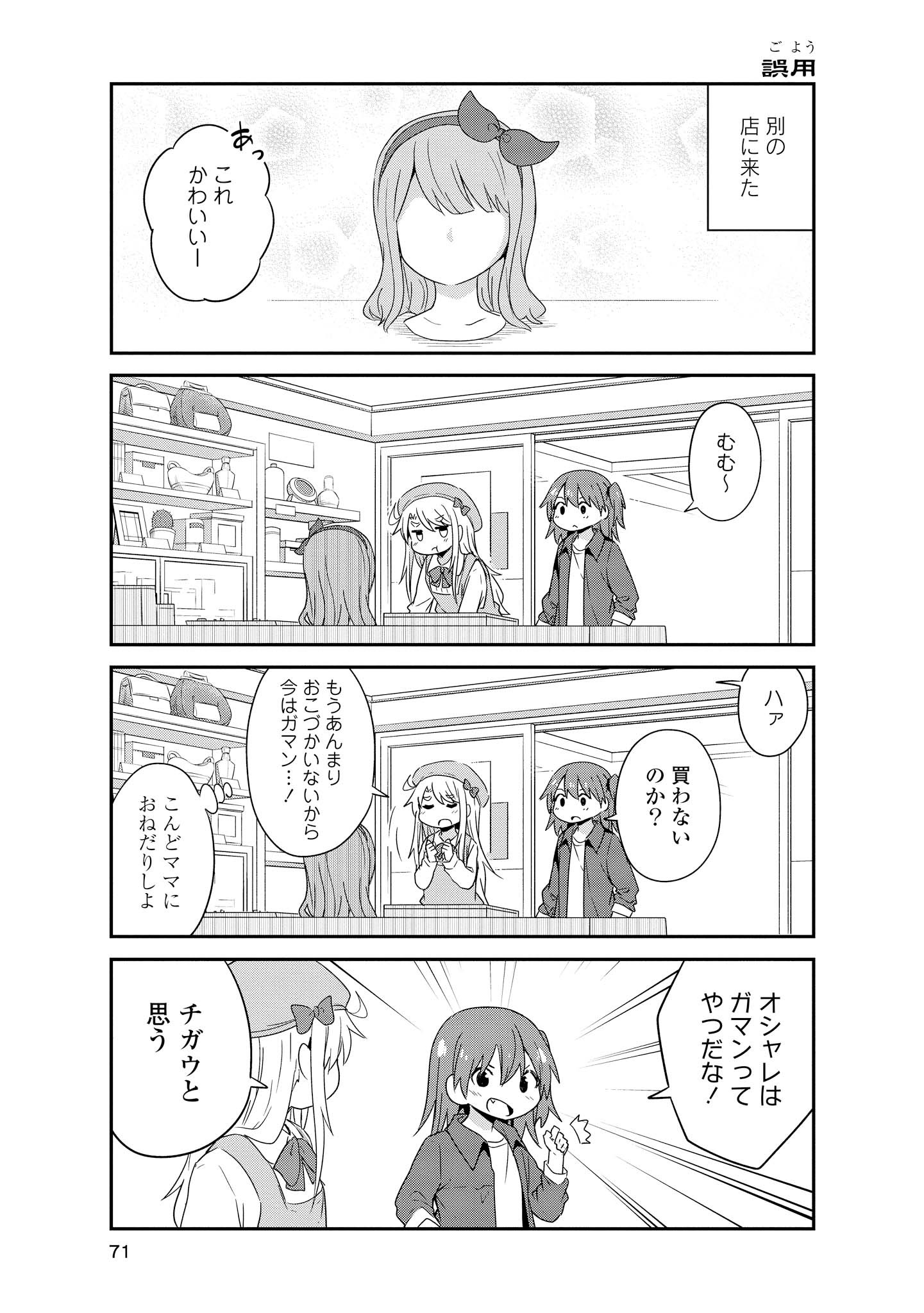 WATASHI NI TENSHI GA MAIORITA! - RAW Chapter 33 page 11 - nihonkuni.com
