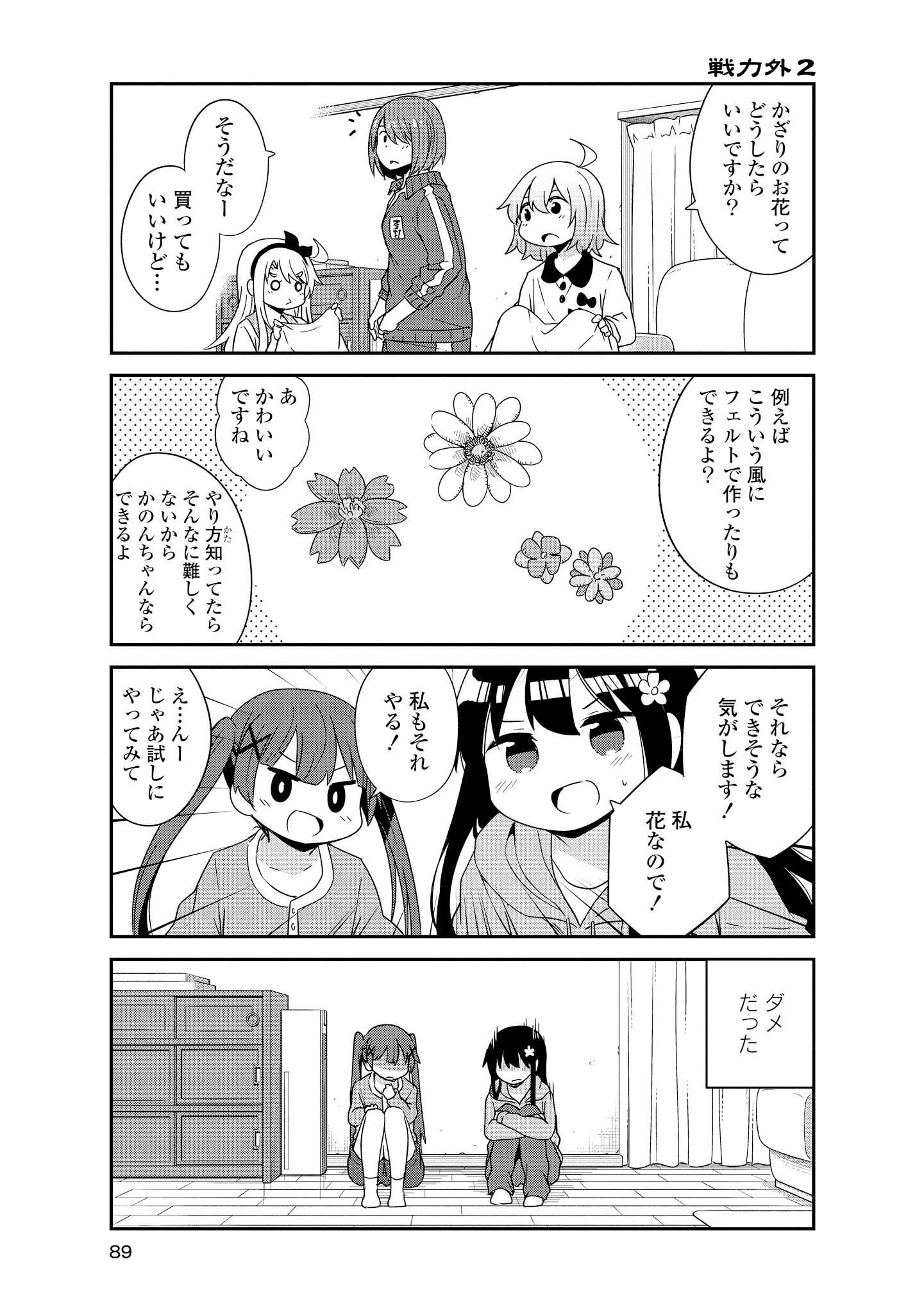 WATASHI NI TENSHI GA MAIORITA! - RAW Chapter 34 page 11 - nihonkuni.com