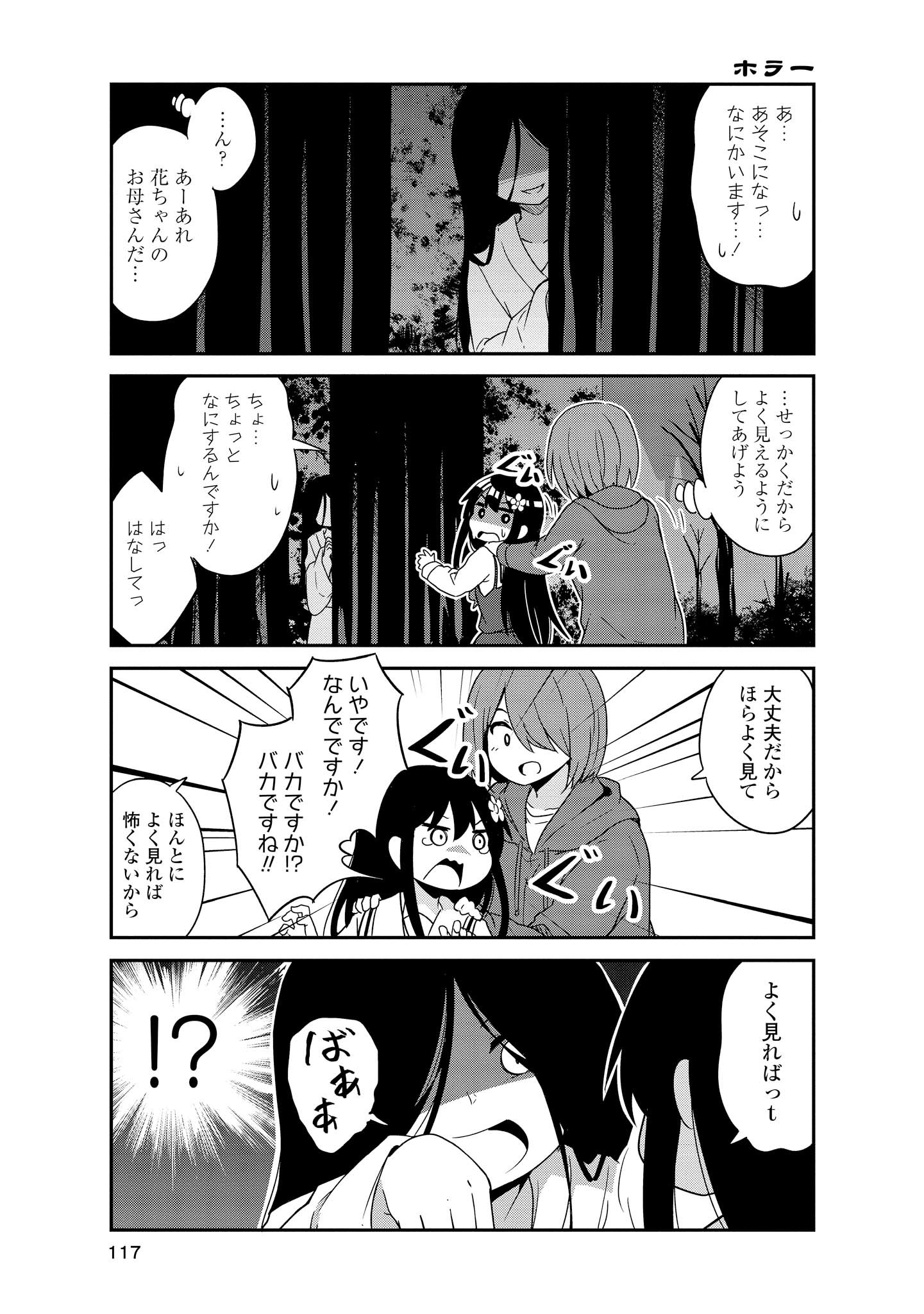WATASHI NI TENSHI GA MAIORITA! - RAW Chapter 35 page 11 - nihonkuni.com