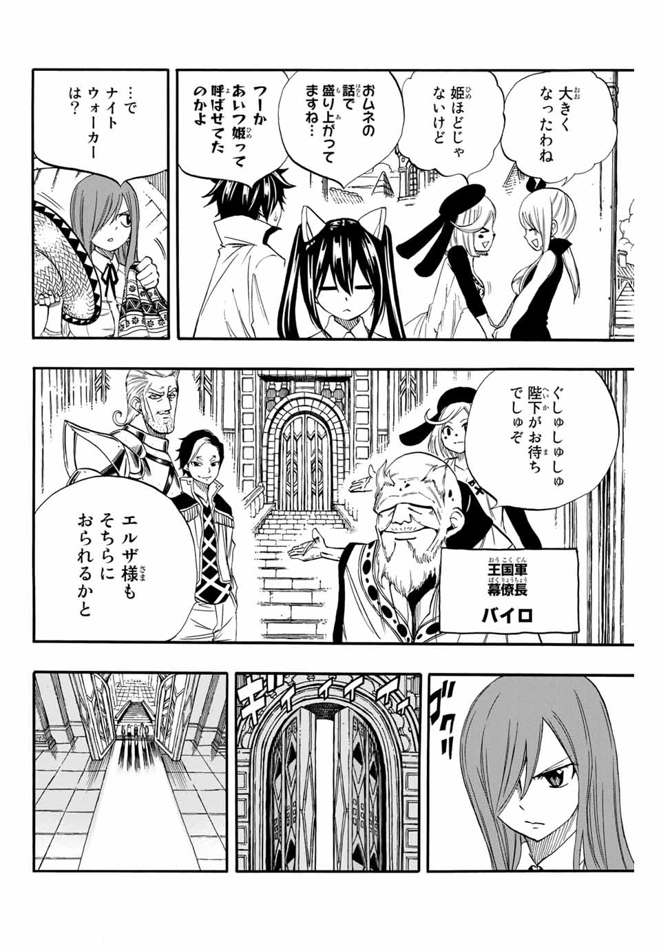 FAIRY TAIL: 100 YEARS QUEST - RAW Chapter 66 page 12 - nihonkuni.com