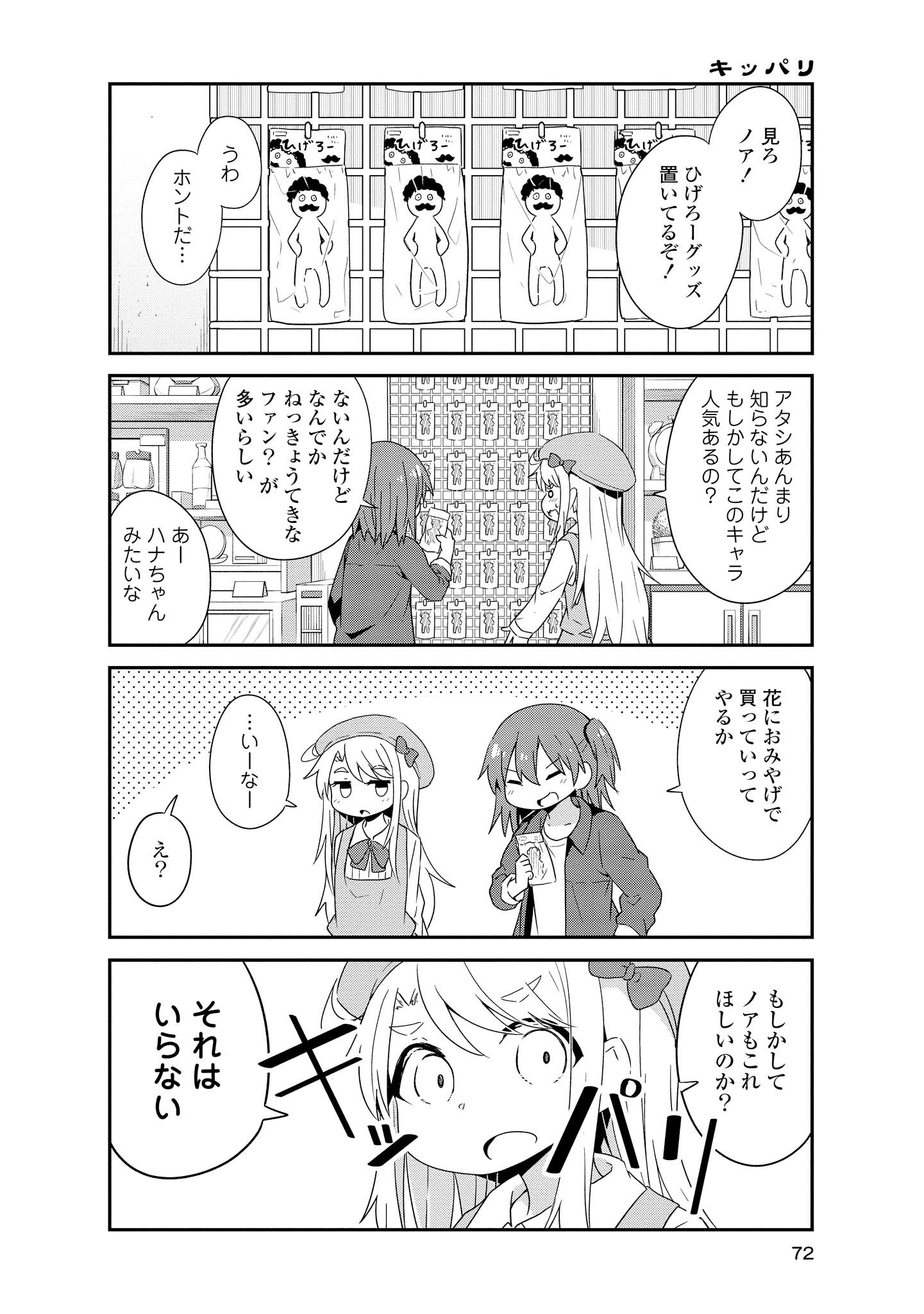WATASHI NI TENSHI GA MAIORITA! - RAW Chapter 33 page 12 - nihonkuni.com