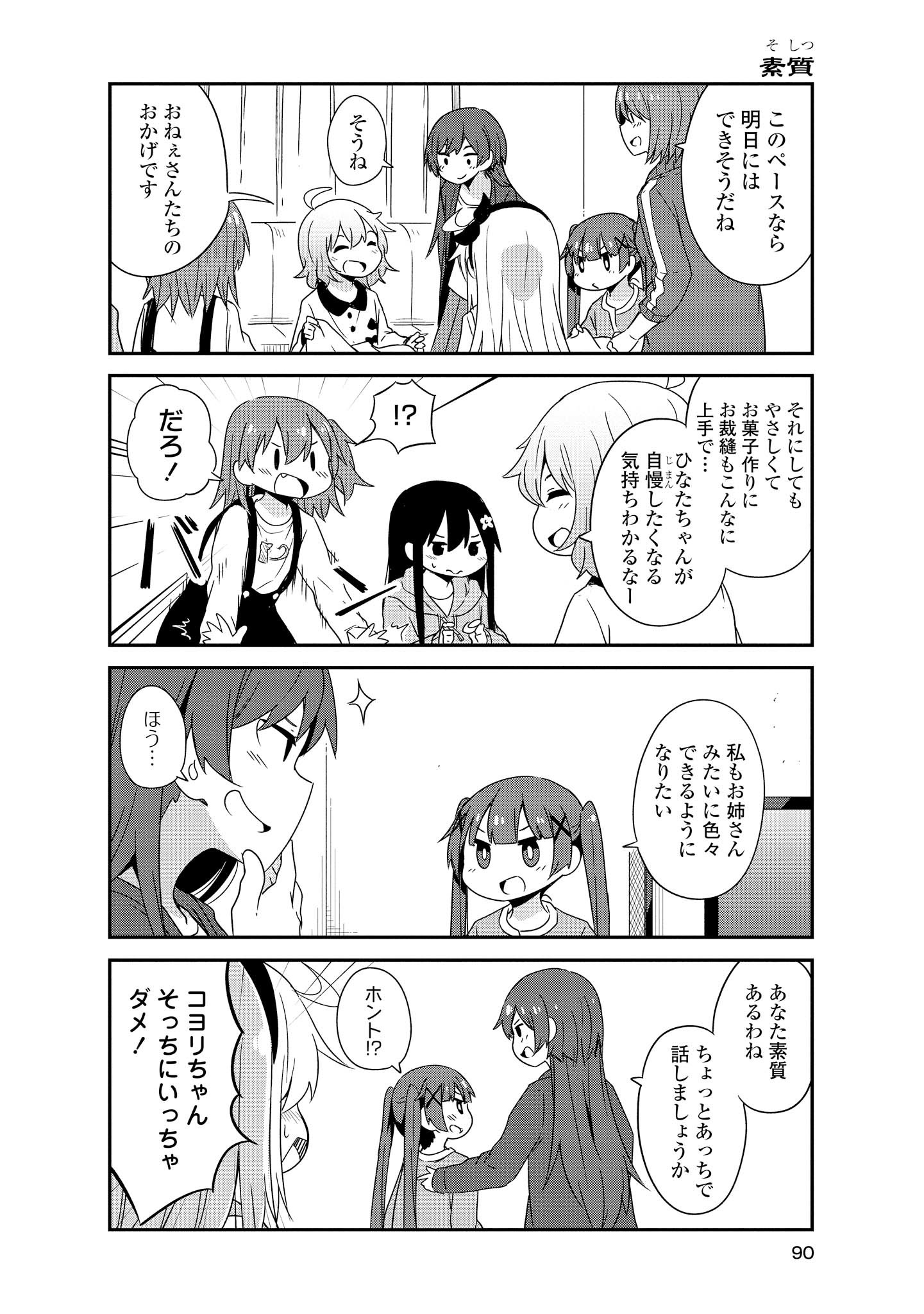 WATASHI NI TENSHI GA MAIORITA! - RAW Chapter 34 page 12 - nihonkuni.com