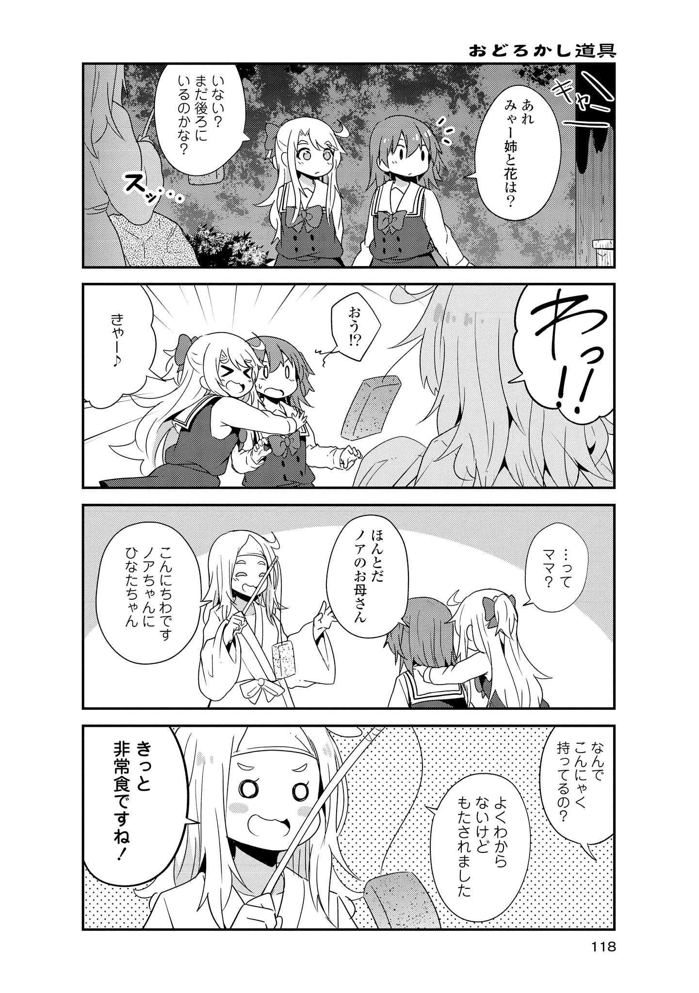 WATASHI NI TENSHI GA MAIORITA! - RAW Chapter 35 page 12 - nihonkuni.com