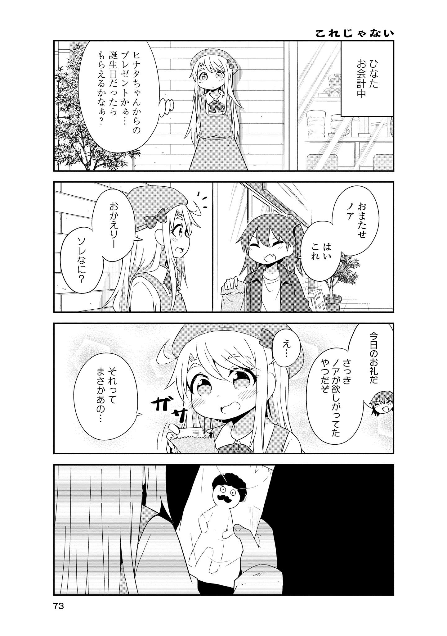 WATASHI NI TENSHI GA MAIORITA! - RAW Chapter 33 page 13 - nihonkuni.com