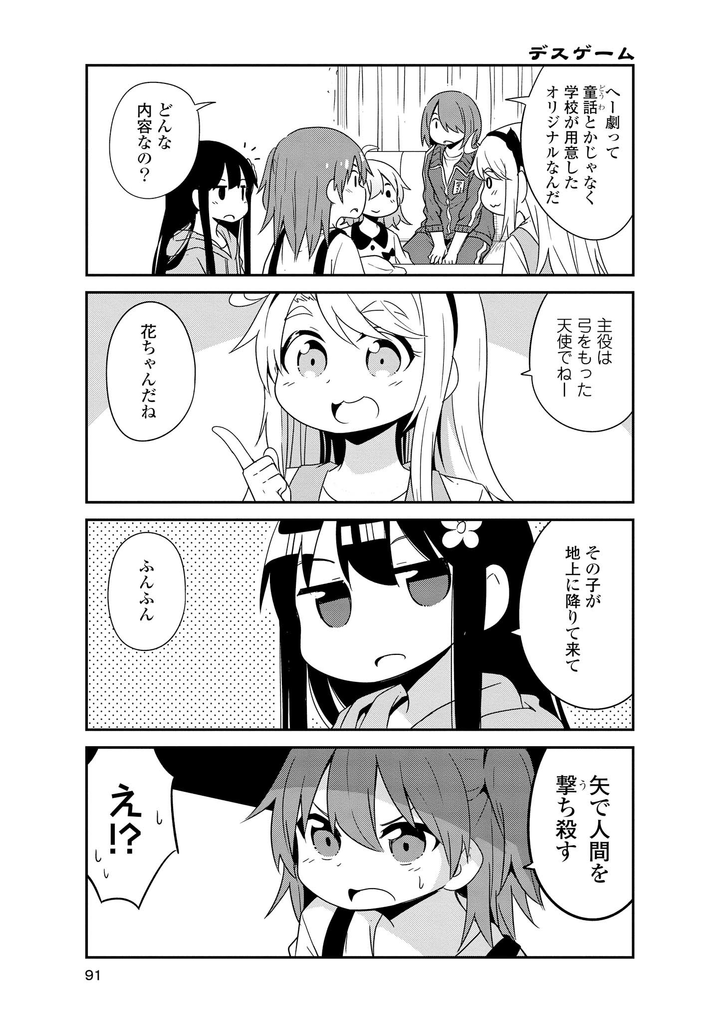 WATASHI NI TENSHI GA MAIORITA! - RAW Chapter 34 page 13 - nihonkuni.com