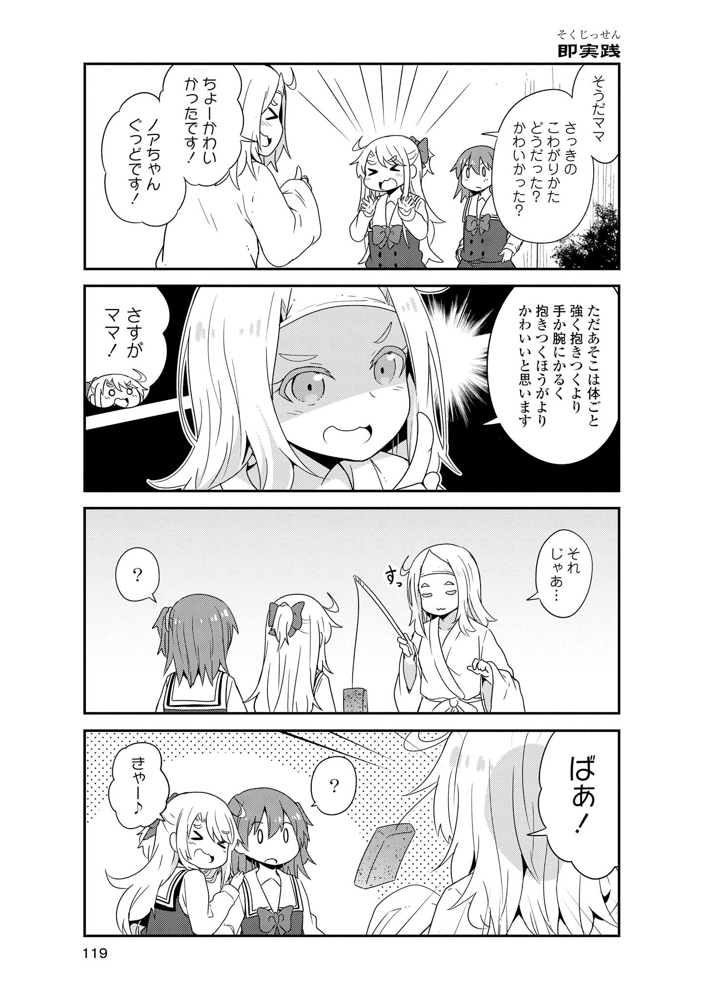 WATASHI NI TENSHI GA MAIORITA! - RAW Chapter 35 page 13 - nihonkuni.com